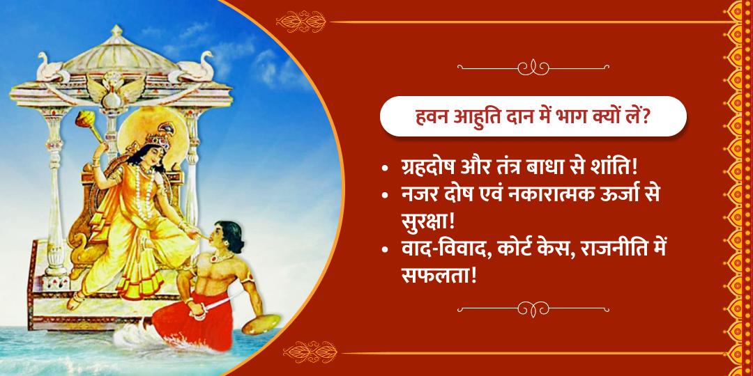 मंगलवार विशेष हवन आहुति दान बगलामुखी धाम