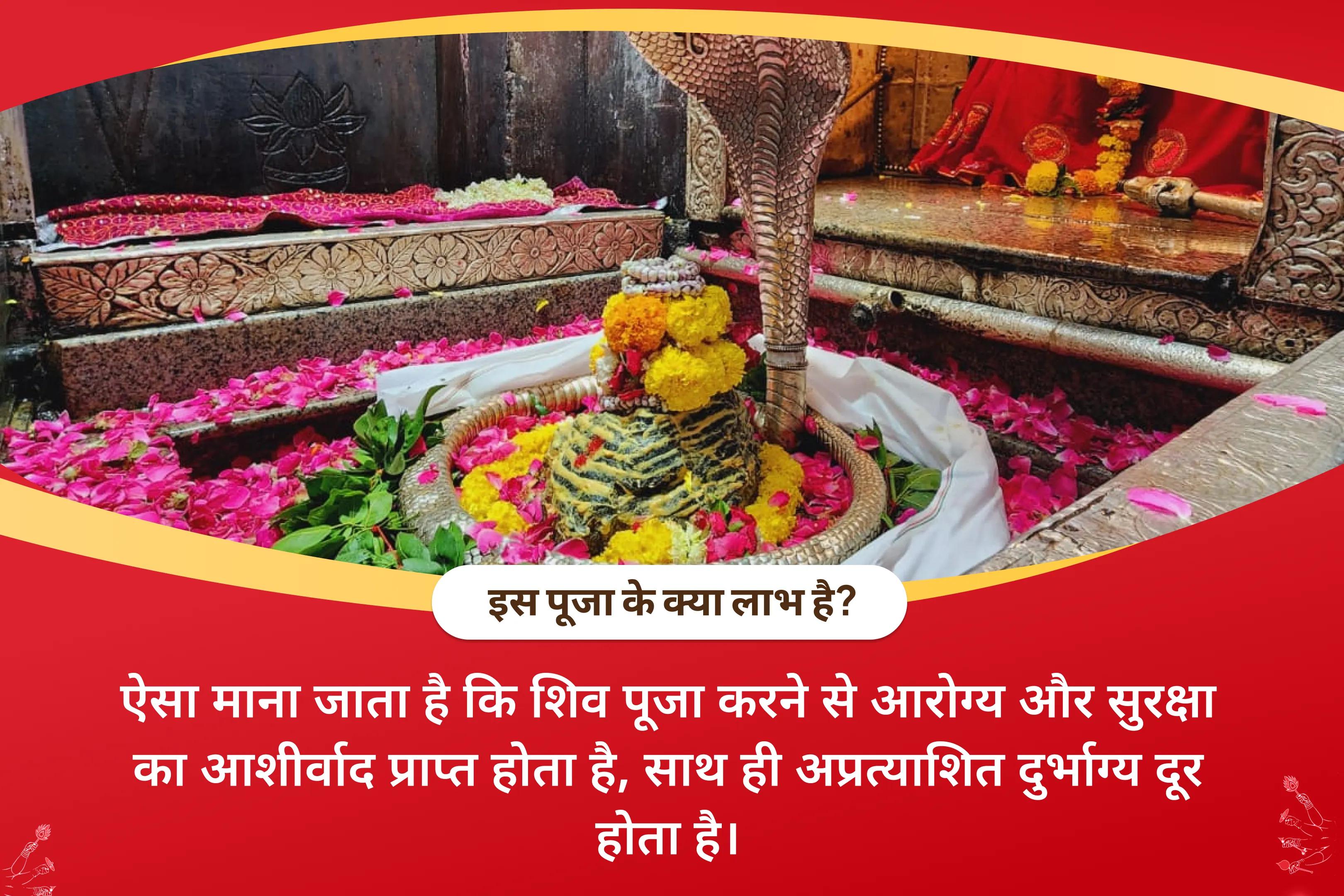 बेहतर स्वास्थ्य, सुरक्षा एवं अनहोनी से बचाव के लिए शिव के आशीर्वाद से संघर्ष को शक्ति में बदलें शिव पूजा और रुद्राभिषेक