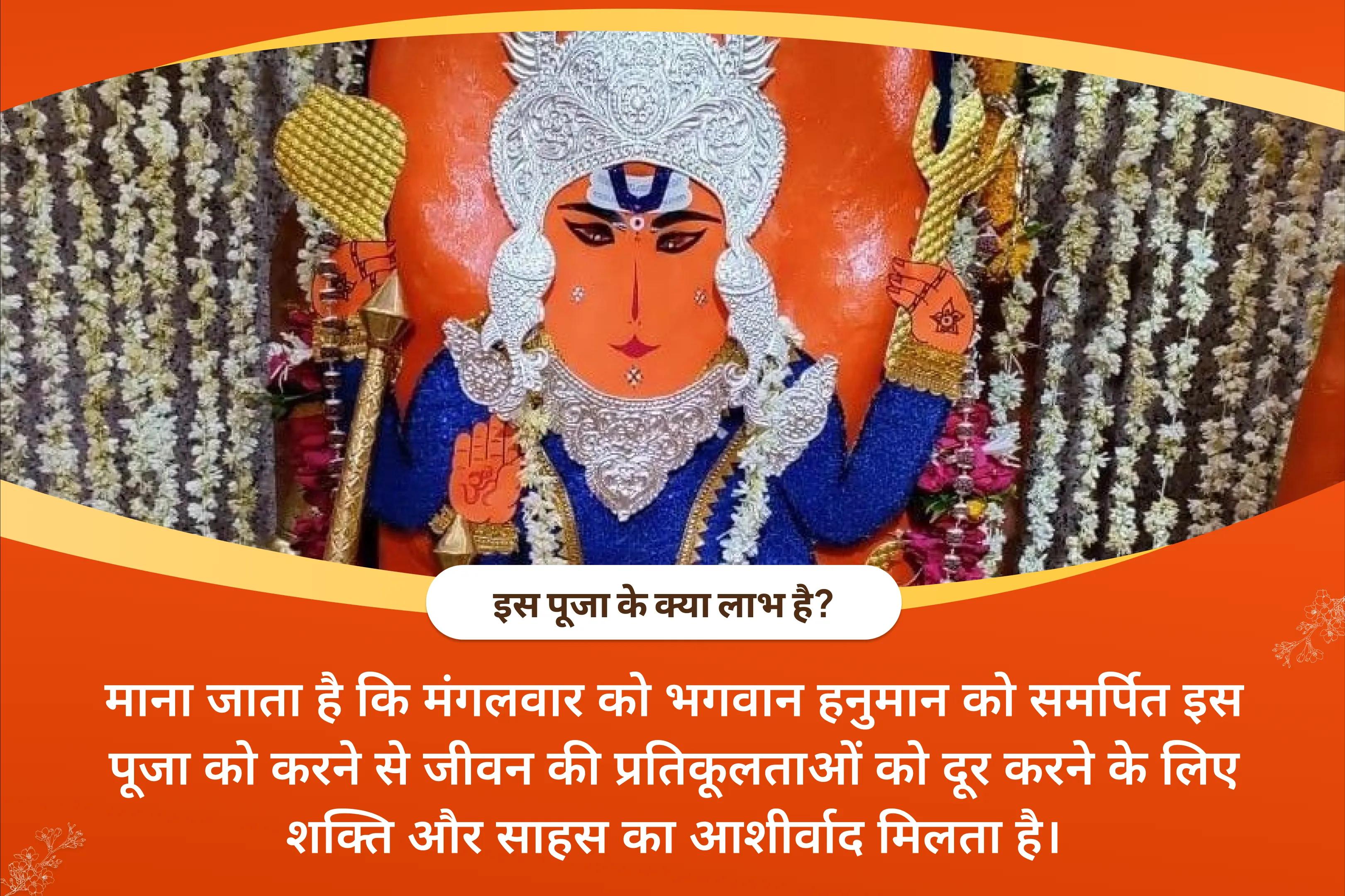 जीवन में विपत्तियों पर विजय प्राप्त करने की शक्ति और साहस के लिए संकट मोचन मंगलवार 21 ब्राह्मण विशेष 1008 हनुमान चालीसा पाठ और संकट मोचन हनुमान अष्टक पाठ