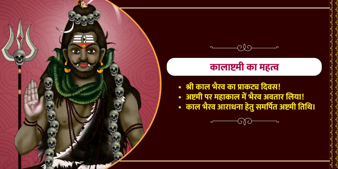 कालाष्टमी काल भैरव महामृत्युंजय हवन आहुति दान