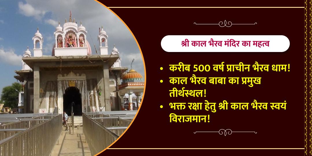कालाष्टमी काल भैरव महामृत्युंजय हवन आहुति दान