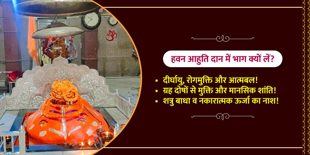 कालाष्टमी काल भैरव महामृत्युंजय हवन आहुति दान