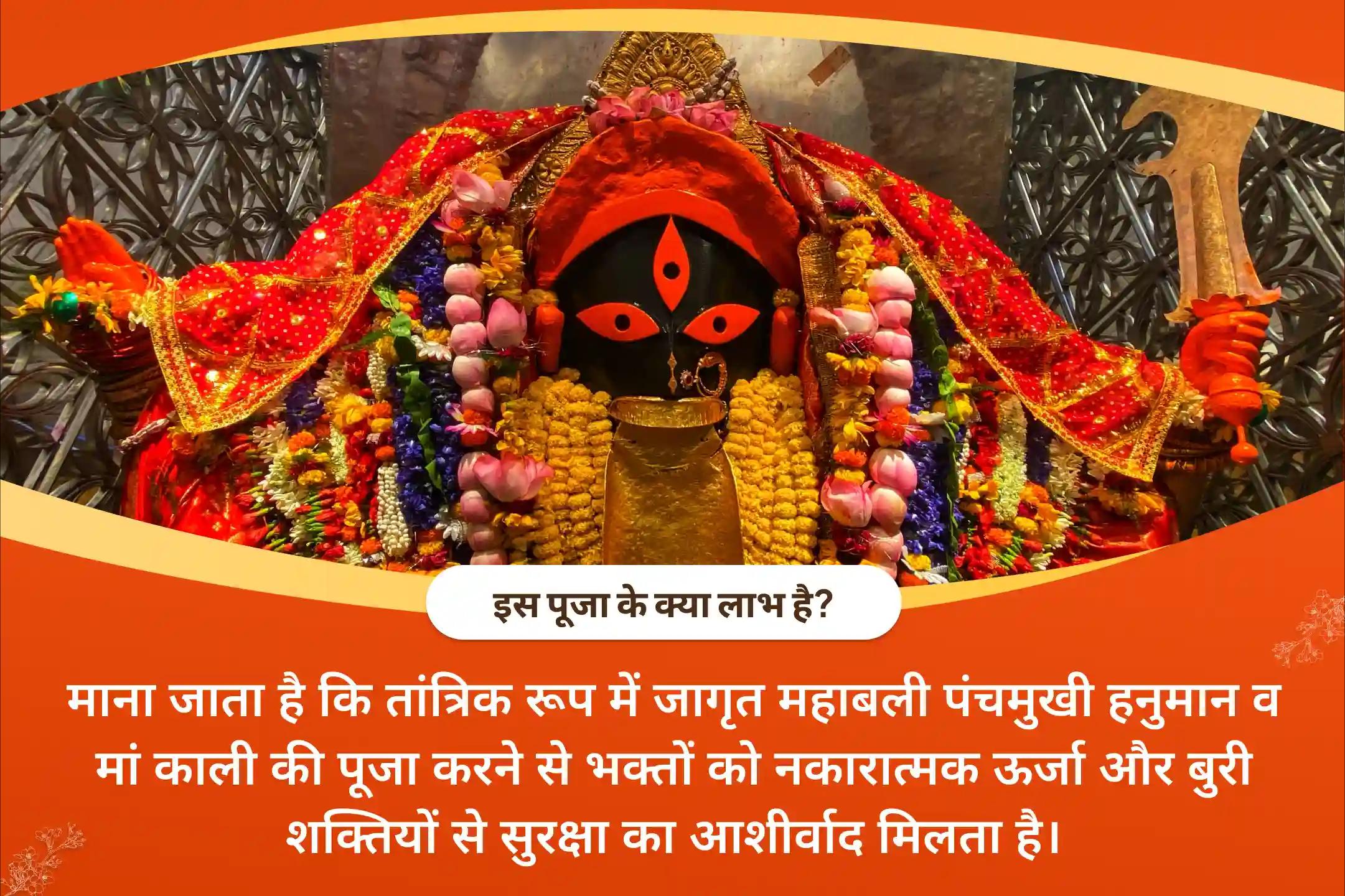 नकारात्मक ऊर्जा और बुरी शक्तियों से सुरक्षा के लिए तांत्रिक रूप में जागृत महाबली हनुमान! पंचमुखी हनुमान कवच पाठ और गुह्य काली महायज्ञ 