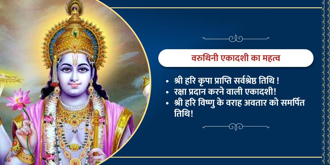 वरुथिनी एकादशी विशेष गया ब्राह्मण महादान