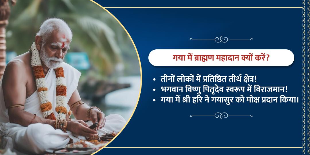 वरुथिनी एकादशी विशेष गया ब्राह्मण महादान
