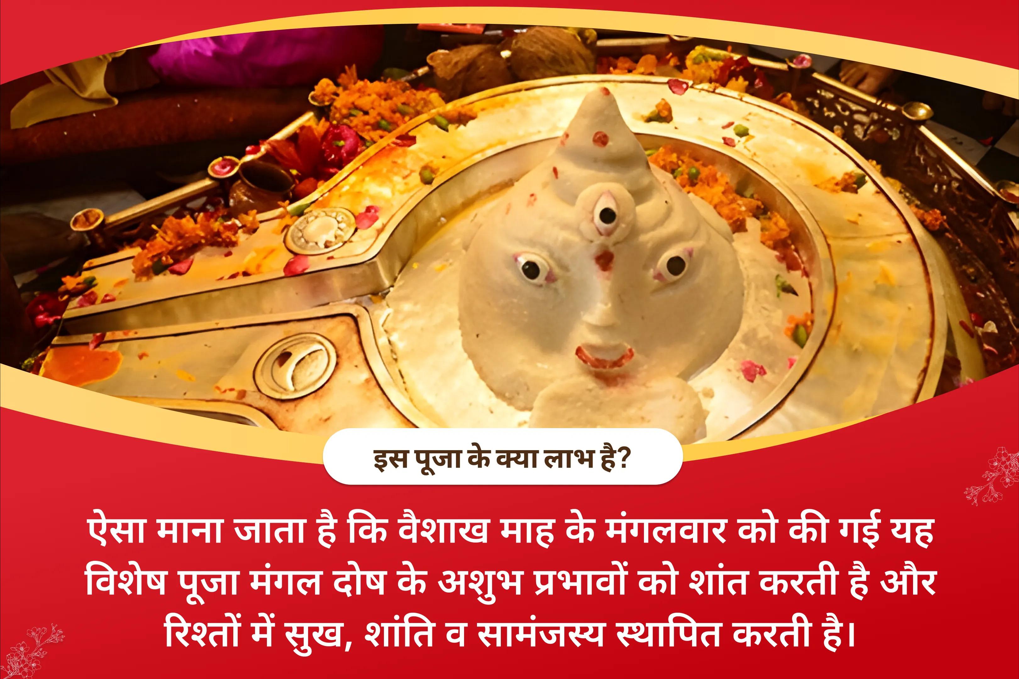 रिश्तों में उत्पन्न तनाव को दूर कर उन्हें खुशहाल बनाने हेतु शुभ विवाह ऋतु विशेष मांगलिक दोष शांति पूजा, पीपल वृक्ष पूजा और मंगल दान कुंजिका