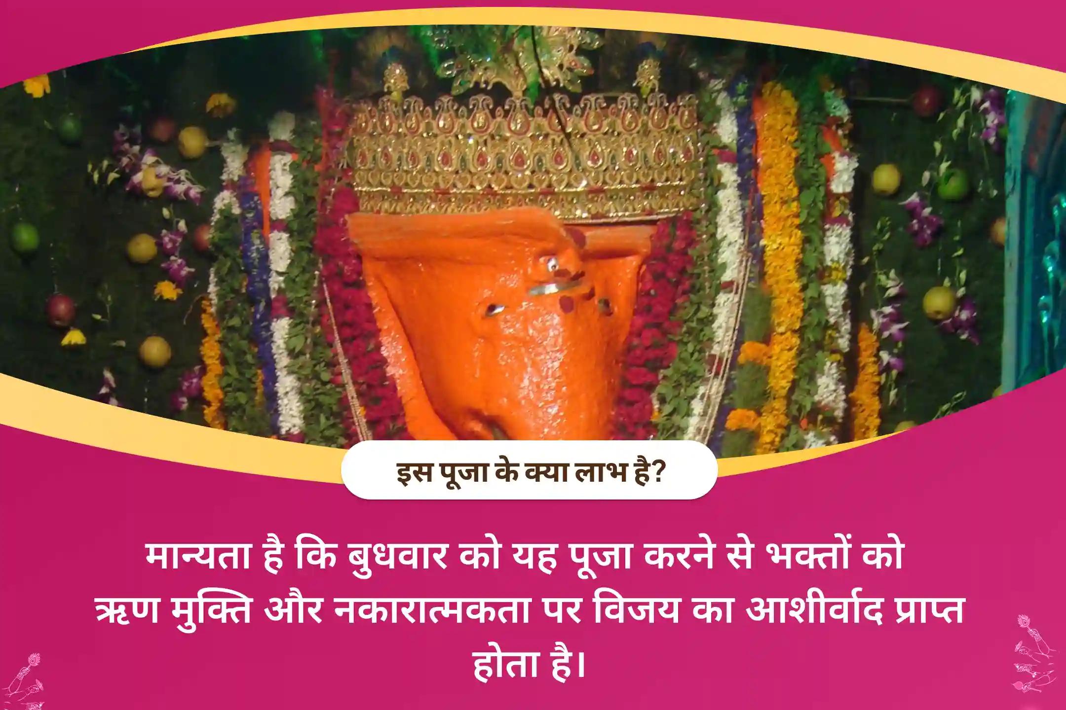 ऋण-मुक्ति और नकारात्मकता पर विजय के आशीर्वाद के लिए बुधवार गणेश कर्ज-मुक्ति विशेष ऋण नाशक गणेश स्तोत्र पाठ, 1008 गणेश दूर्वा अर्चना और 108 मोदक अर्पण