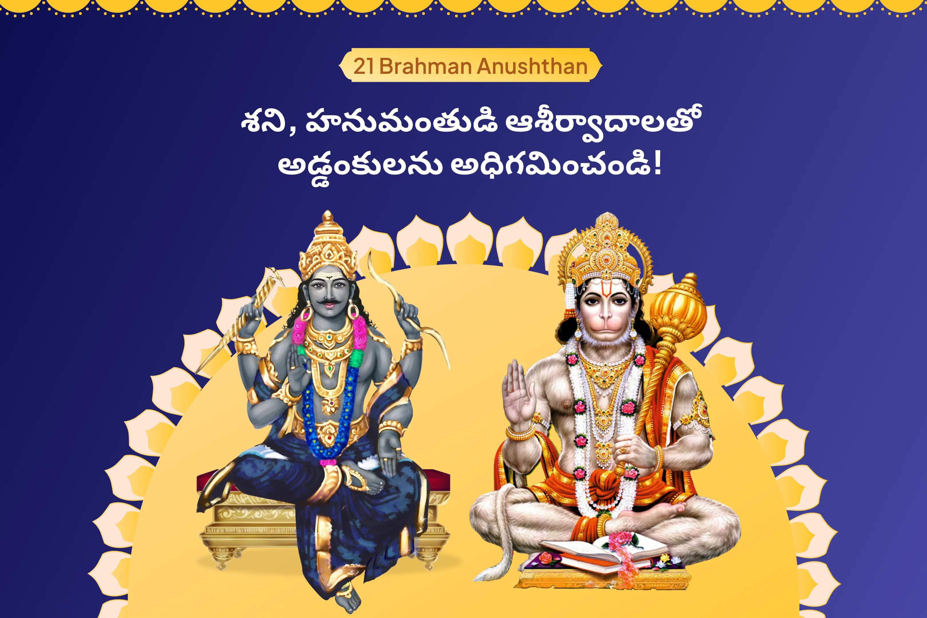 శని ఆశీర్వాదాలతో ఎదురుదెబ్బలను విజయాలుగా మార్చండి! శని శాంతి మహాపూజ మరియు హోమం జీవితంలో సవాళ్లు మరియు ప్రతికూలతలను అధిగమించడానికి