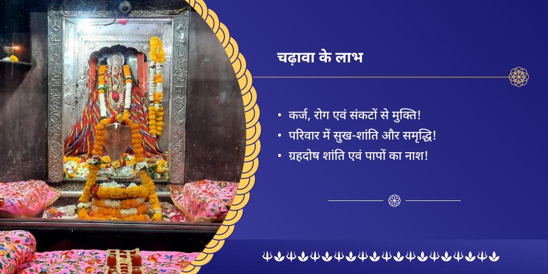 सोमवार कालाष्टमी महायोग ओंकारेश्वर ज्योतिर्लिंग चढ़ावा