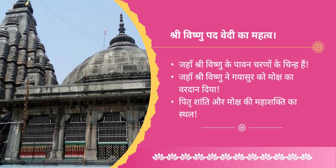 अमावस्या मोक्ष तीर्थ श्री हरि विष्णु मंदिर चढ़ावा 