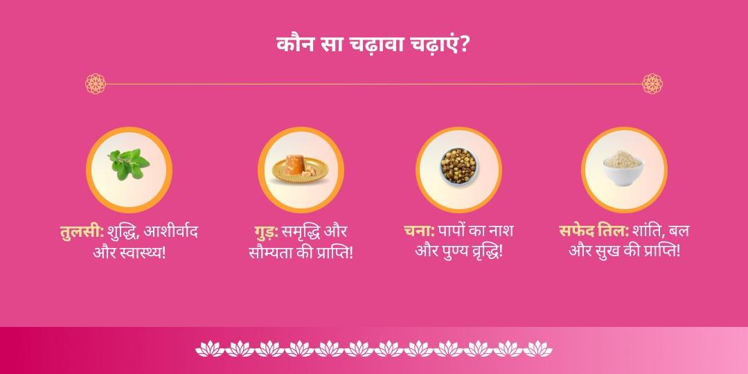 अमावस्या मोक्ष तीर्थ श्री हरि विष्णु मंदिर चढ़ावा 
