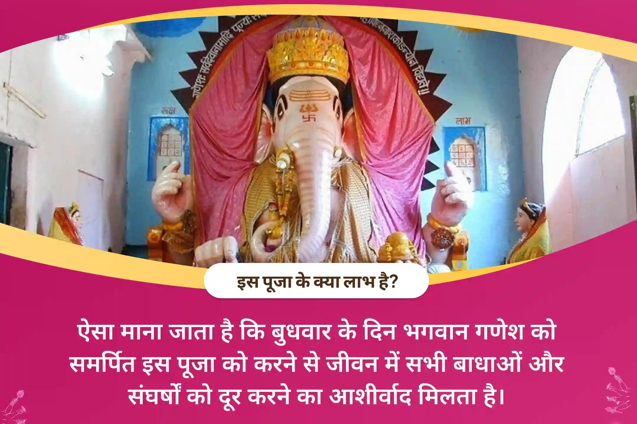 जीवन में सभी बाधाओं और संघर्षों को दूर करने के लिए बुधवार गणेश 'बाधा निवारण' विशेष गणेश विघ्नहर्ता पूजा एवं हवन