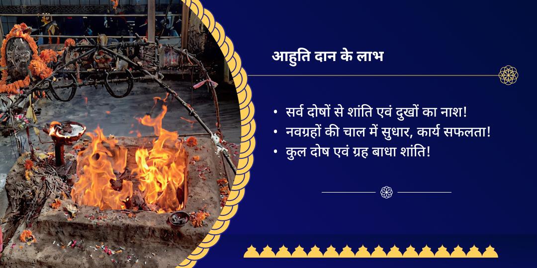अमावस्या सर्व दोष मुक्ति नवग्रह शनि हवन आहुति दान सेवा 