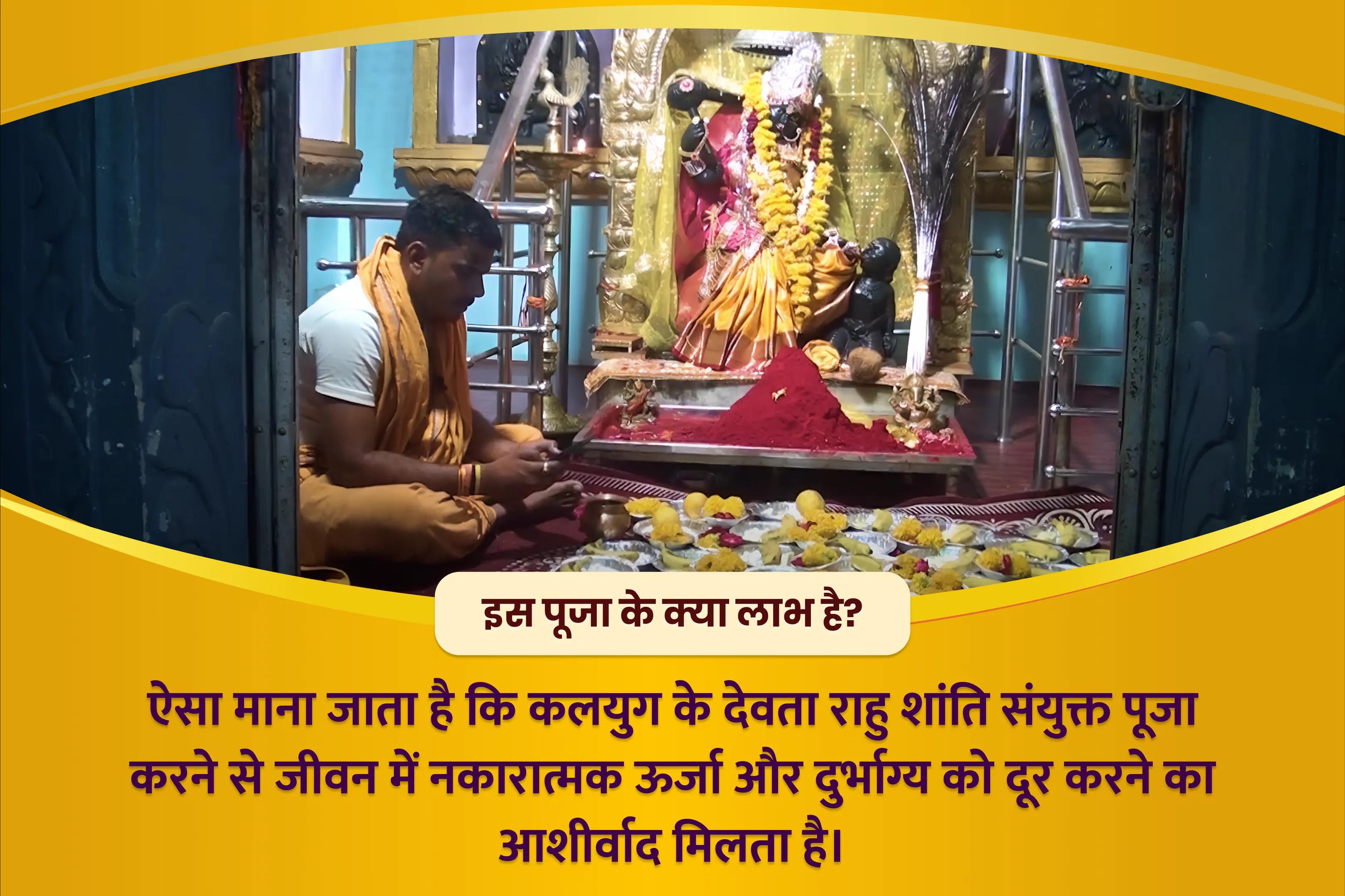 जीवन में नकारात्मक ऊर्जा एवं दुर्भाग्य को दूर करने के लिए कलयुग के देवता राहु शांति संयुक्त मां बगलामुखी तंत्र युक्त यज्ञ, बटुक भैरव आपदा हरण पूजा और राहु ग्रह शांति हवन
