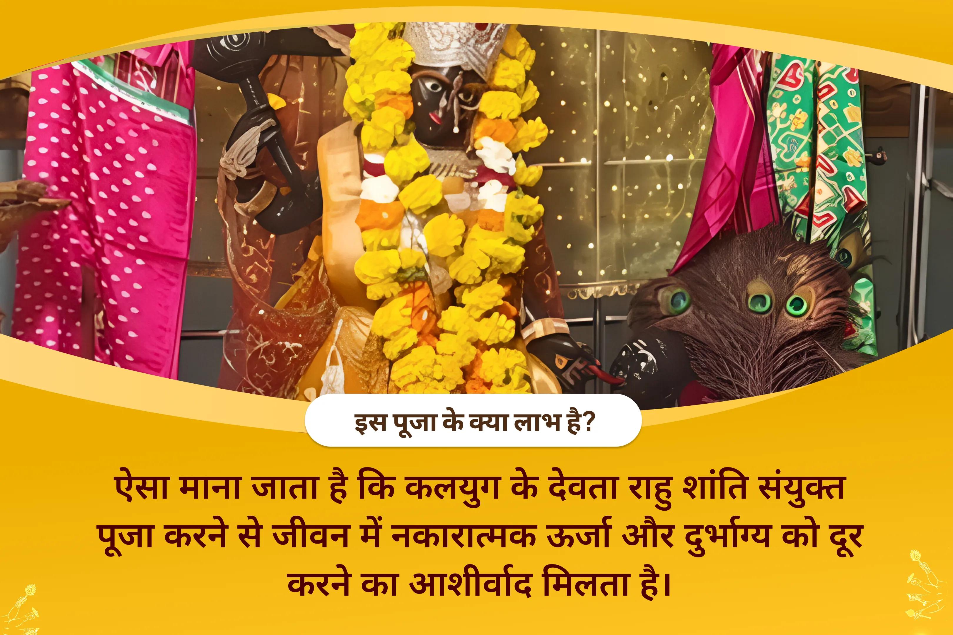 जीवन में नकारात्मक ऊर्जा एवं दुर्भाग्य को दूर करने के लिए कलयुग के देवता राहु शांति संयुक्त मां बगलामुखी तंत्र युक्त यज्ञ, बटुक भैरव आपदा हरण पूजा और राहु ग्रह शांति हवन