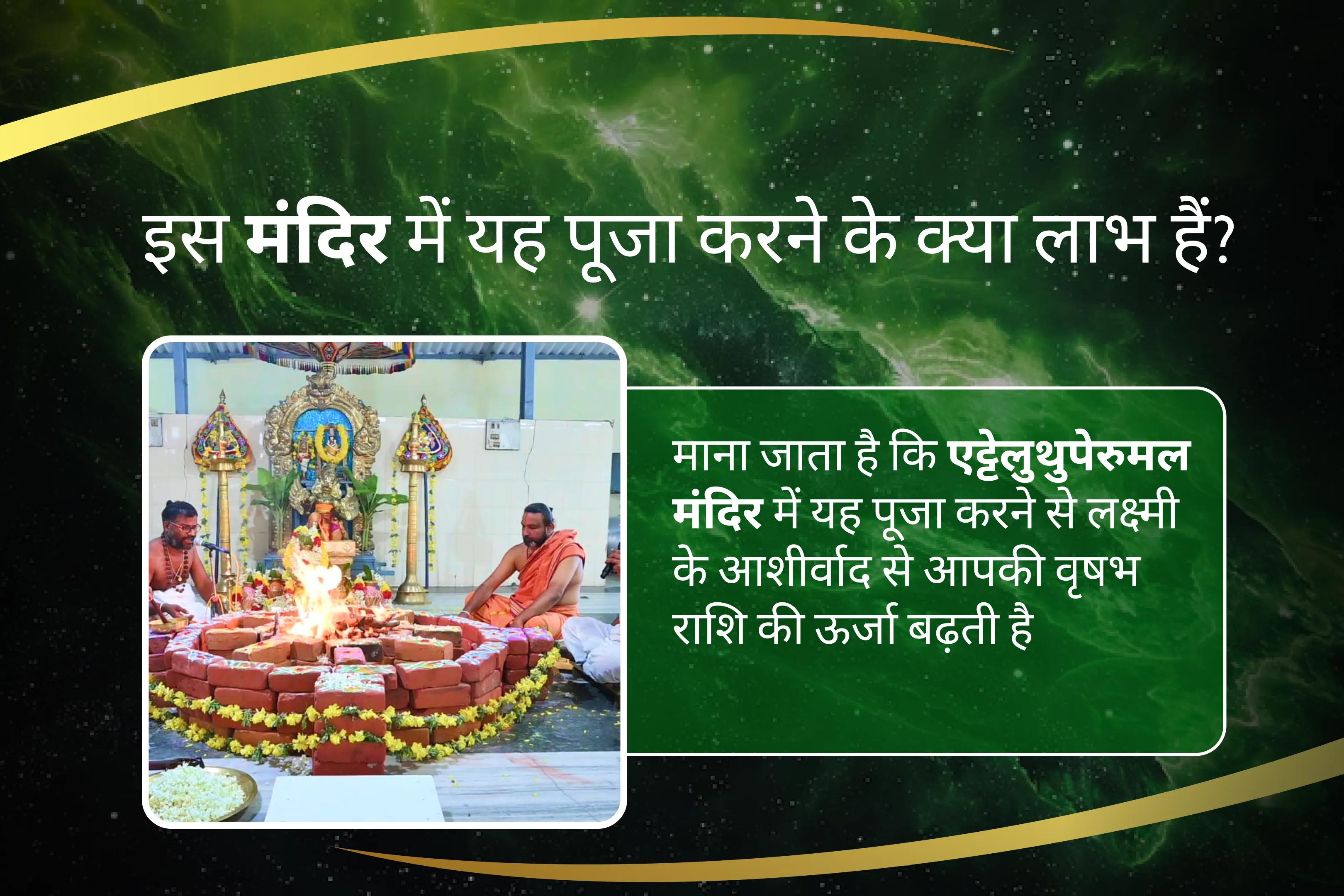 लक्ष्मी के आशीर्वाद से अपनी वृषभ राशि की ऊर्जा को बढ़ाएं वृषभ राशि को मजबूत बनाने के लिए लक्ष्मी शक्ति स्थिरता और दृढ़ता को बढ़ावा देने के लिए वृषभ लक्ष्मी पूजा