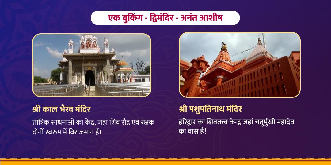 कालाष्टमी सोमवार शिव एवं काल भैरव अभिषेक