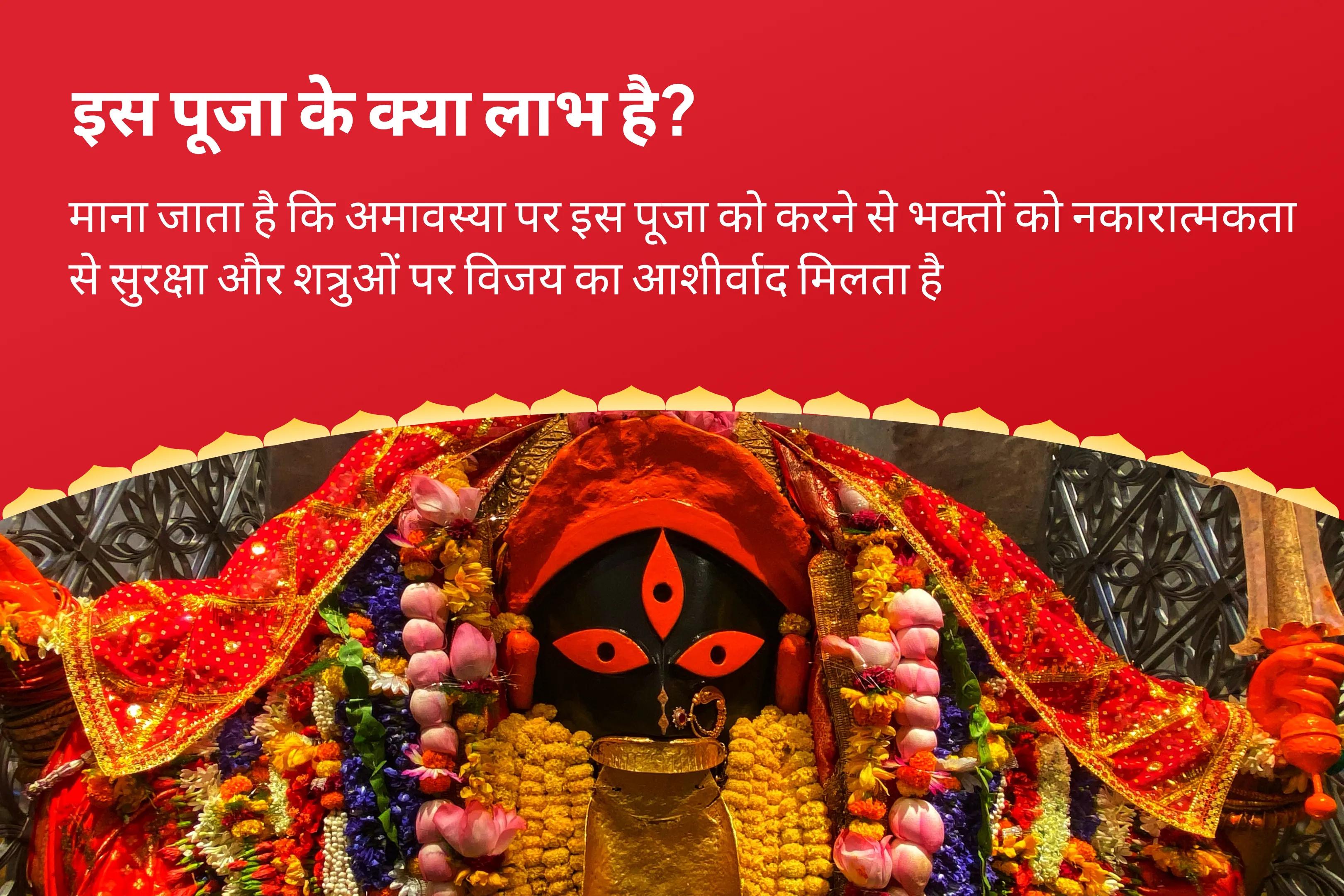 नकारात्मकता से पूर्ण सुरक्षा और शत्रुओं पर विजय के लिए अमावस्या संपूर्ण रक्षा शक्तिपीठ महानुष्ठान श्री हनुमान, भैरव, महाकाली संपूर्ण सुरक्षा महायज्ञ