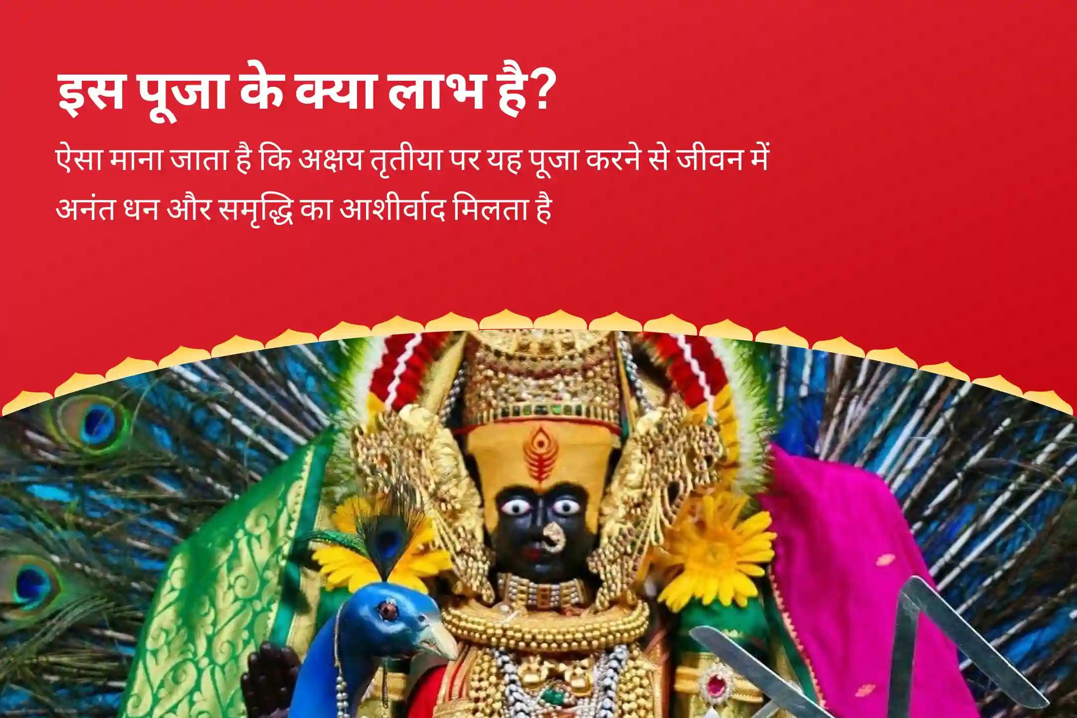 व्यापार या नए उद्यम में समृद्धि और सफलता के लिए अक्षय तृतीया तिरूपति क्षेत्र और शक्तिपीठ संयुक्त व्यापार वृद्धि लक्ष्मी पूजा, कनकधारा स्तोत्र पाठ और तिरूपति अष्ट लक्ष्मी यज्ञ