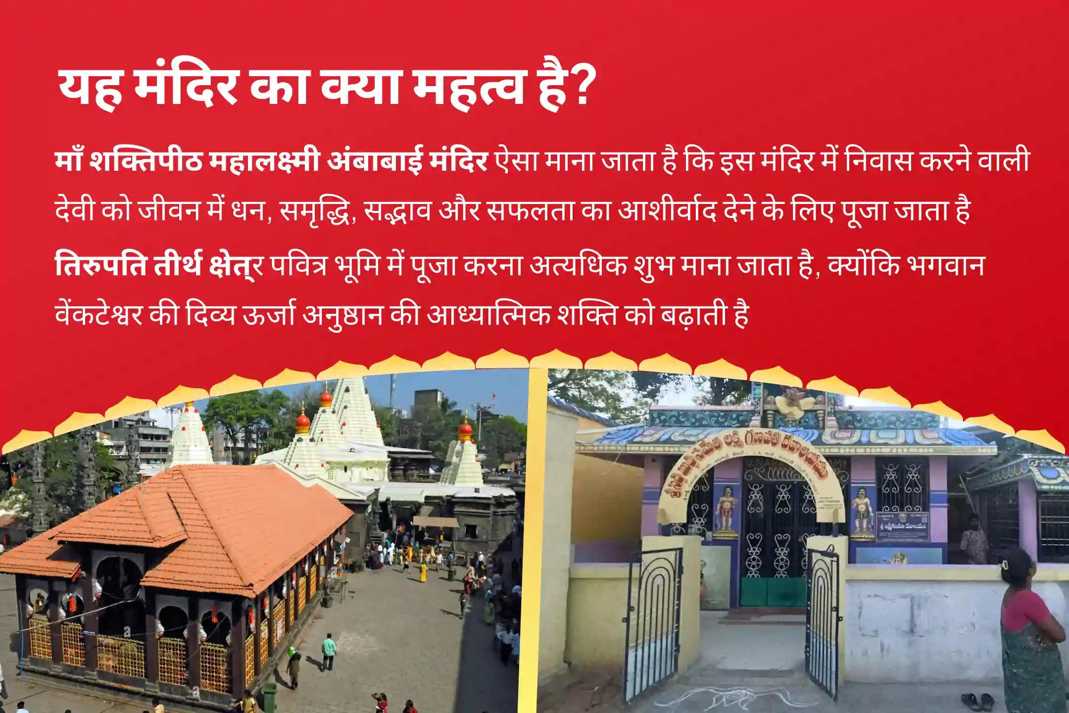 व्यापार या नए उद्यम में समृद्धि और सफलता के लिए अक्षय तृतीया तिरूपति क्षेत्र और शक्तिपीठ संयुक्त व्यापार वृद्धि लक्ष्मी पूजा, कनकधारा स्तोत्र पाठ और तिरूपति अष्ट लक्ष्मी यज्ञ