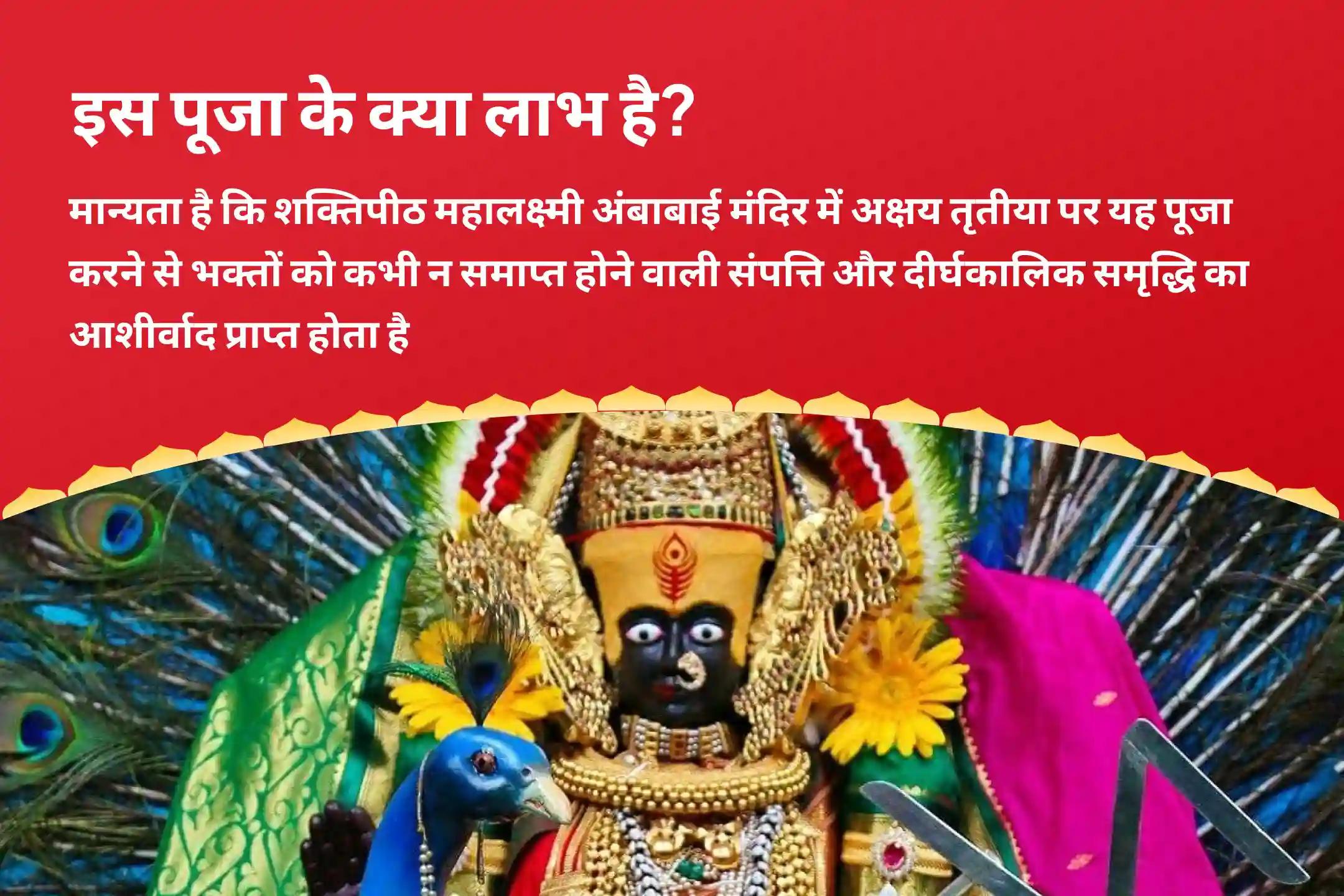 कभी न ख़त्म होने वाली संपत्ति और दीर्घकालिक समृद्धि के लिए भारत के सबसे शक्तिशाली धन तीर्थस्थल पर अक्षय तृतीया 11,000 महालक्ष्मी मंत्र जाप के साथ अक्षय तृतीया धन जागृति समारोह