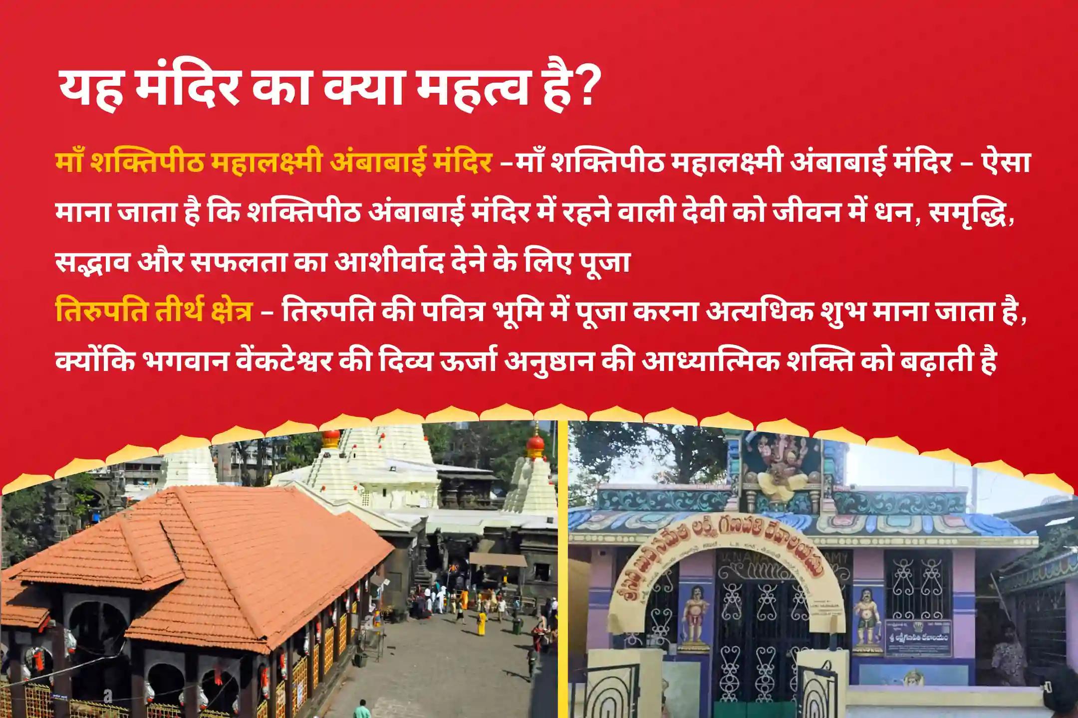 करियर, लाभ और वित्तीय सुरक्षा बढ़ाने के लिए अक्षय तृतीया तिरूपति क्षेत्र और शक्तिपीठ संयुक्त अक्षय तृतीया दो मंदिरों का संयोजन: धन और समृद्धि की पूजा और अनुष्ठान