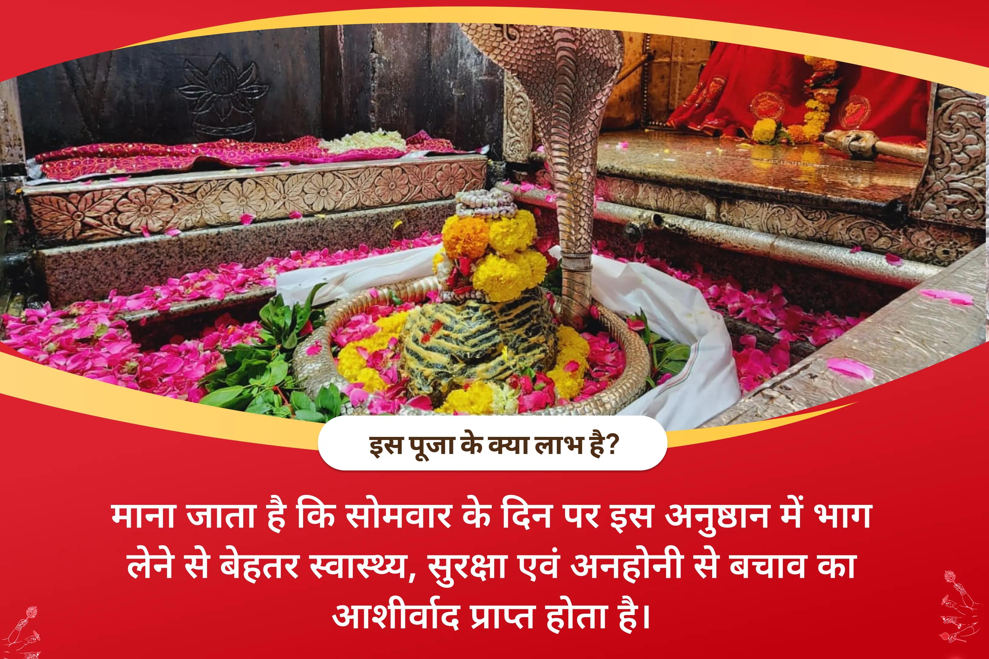 बेहतर स्वास्थ्य, सुरक्षा एवं अनहोनी से बचाव के लिए सोमवार 'आरोग्य के देवता' ज्योतिर्लिंग विशेष 11,000 महामृत्युंजय मंत्र जाप एवं आरोग्य मूर्ति धन्वंतरि शक्ति हवन 