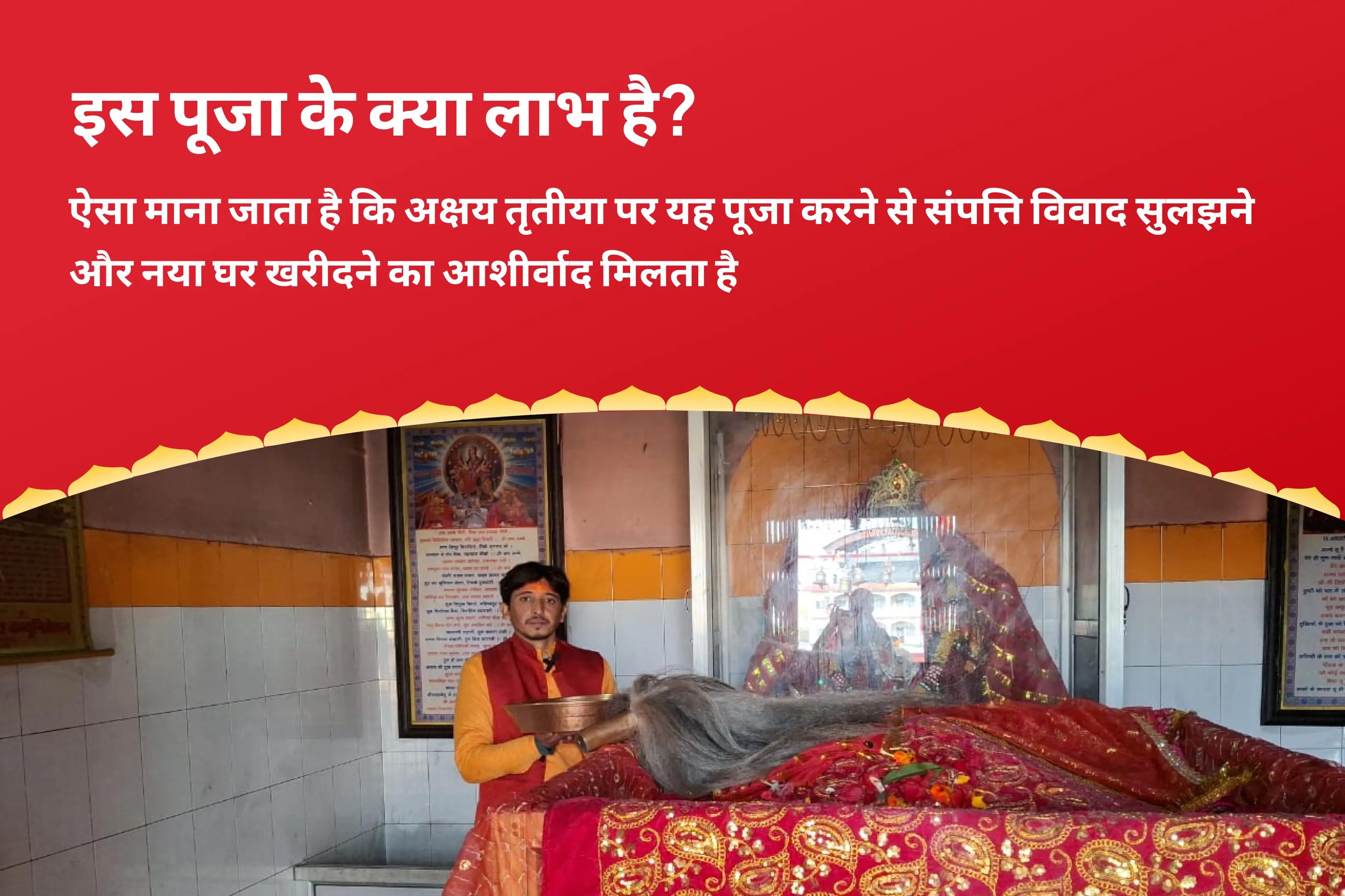 संपत्ति विवाद सुलझाने या नया घर खरीदने के आशीर्वाद के लिए अक्षय तृतीया वाराही देवी शक्तिपीठ विशेष वराह-वाराही देवी पूजा और गृह लक्ष्मी यज्ञ
