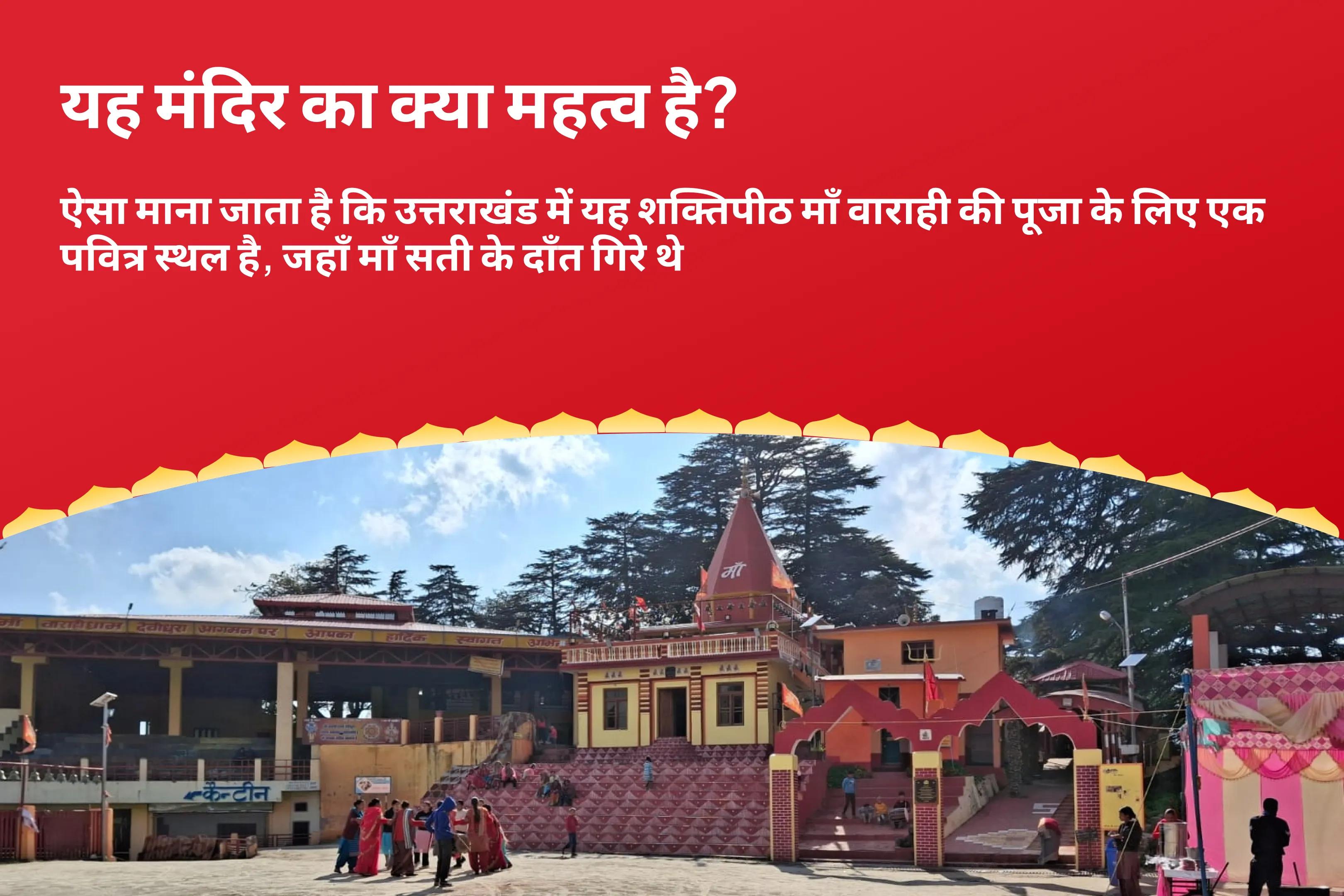 संपत्ति विवाद सुलझाने या नया घर खरीदने के आशीर्वाद के लिए अक्षय तृतीया वाराही देवी शक्तिपीठ विशेष वराह-वाराही देवी पूजा और गृह लक्ष्मी यज्ञ