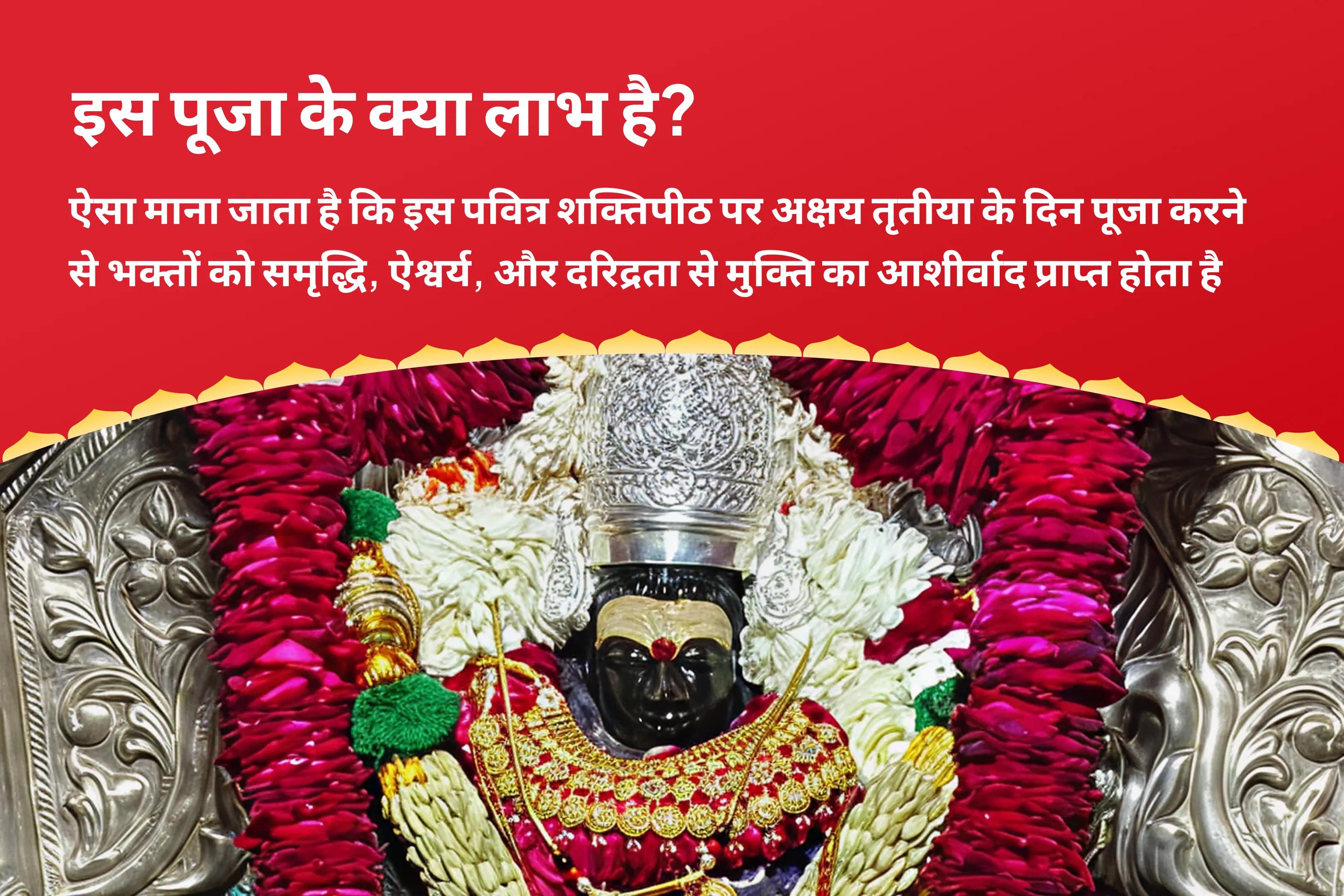 असीम समृद्धि और अनंत प्रचुरता के लिए अक्षय तृतीया आदिशक्ति-स्वरूपिणी विशालाक्षी शक्तिपीठ विशेष माँ विशालाक्षी कुमकुम अभिषेक, अक्षय लक्ष्मी अर्चना एवं कर्म-शुद्धि यज्ञ