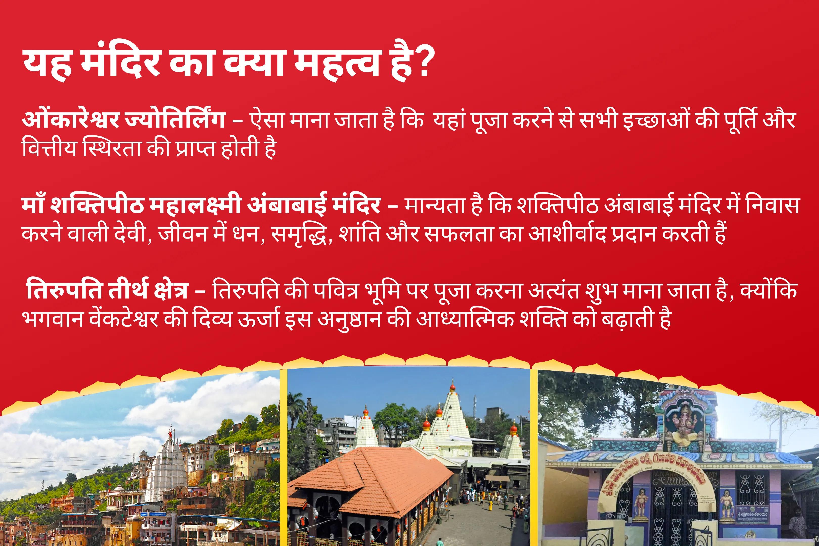 ऋण मुक्ति एवं दरिद्रता दूर करने का सर्वोत्तम अनुष्ठान अक्षय तृतीया तिरूपति-क्षेत्र, ज्योतिर्लिंग और शक्तिपीठ संयुक्त ऋण मुक्ति और समृद्धि के लिए शिव-लक्ष्मी-वेंकटेश्वर पूजा