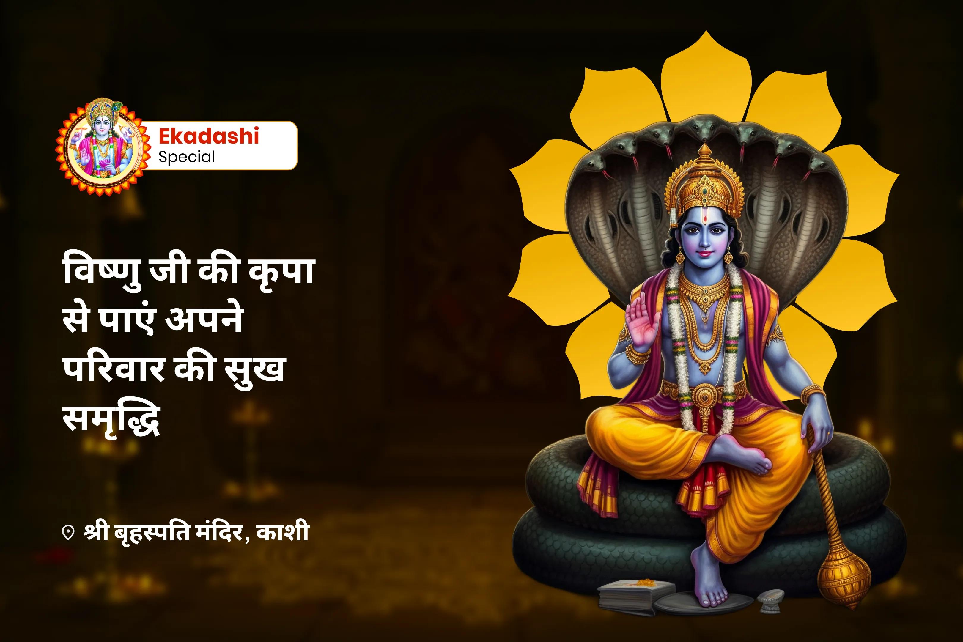 परिवार में समृद्धि और धन की प्रचुरता के आशीर्वाद के लिए एकादशी धन और समृद्धि विशे विष्णु पूजा और हवन