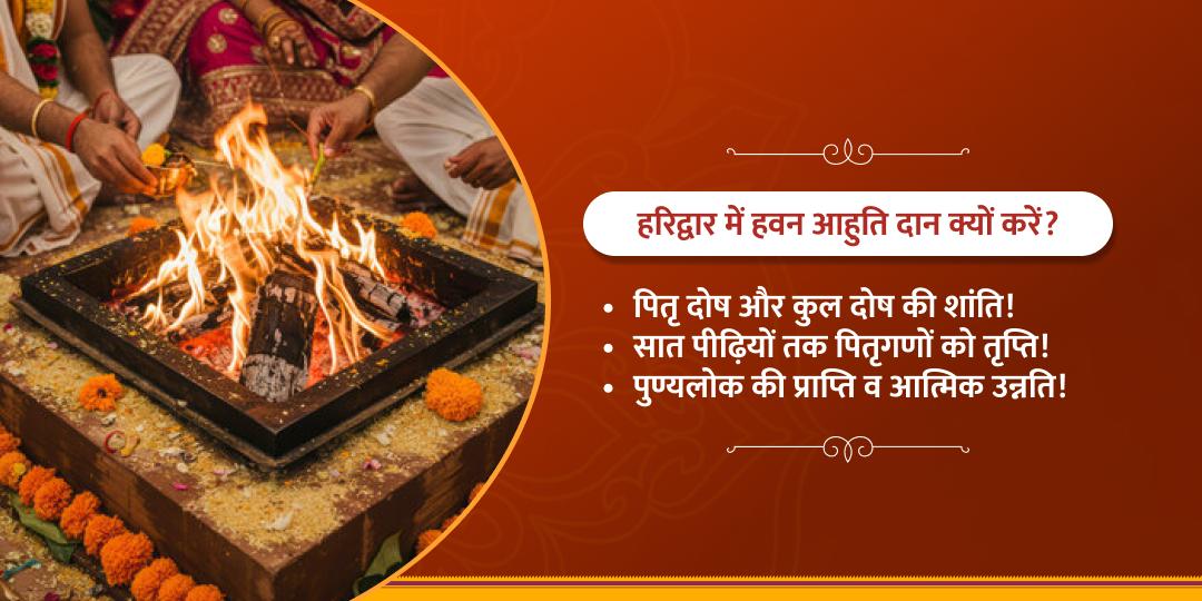 दर्श अमावस्या विशेष पितृ शांति आहुति दान 