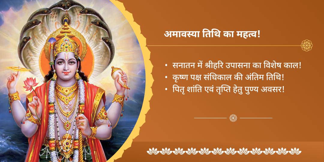 अमावस्या पितृ शांति मोक्ष तीर्थ महादान