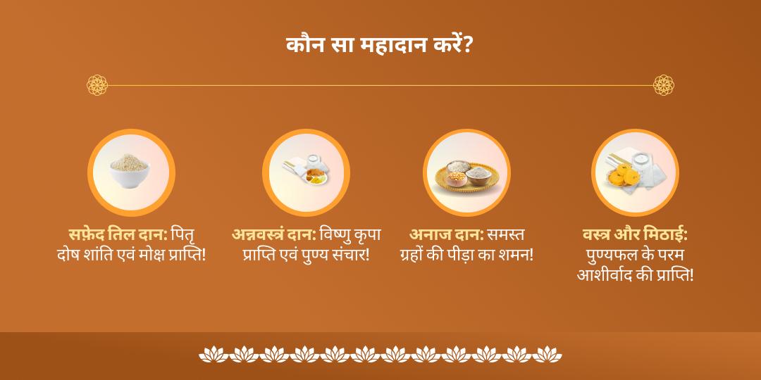 अमावस्या पितृ शांति मोक्ष तीर्थ महादान