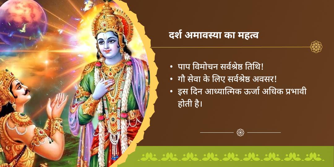 दर्श अमावस्या विशेष गौ सेवा