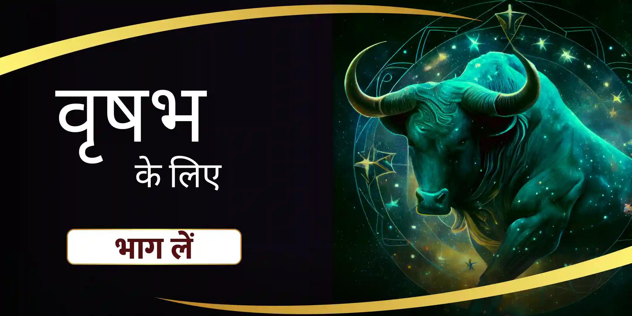 स्थिरता और दृढ़ता को बढ़ावा देने के लिए वृषभ लक्ष्मी पूजा