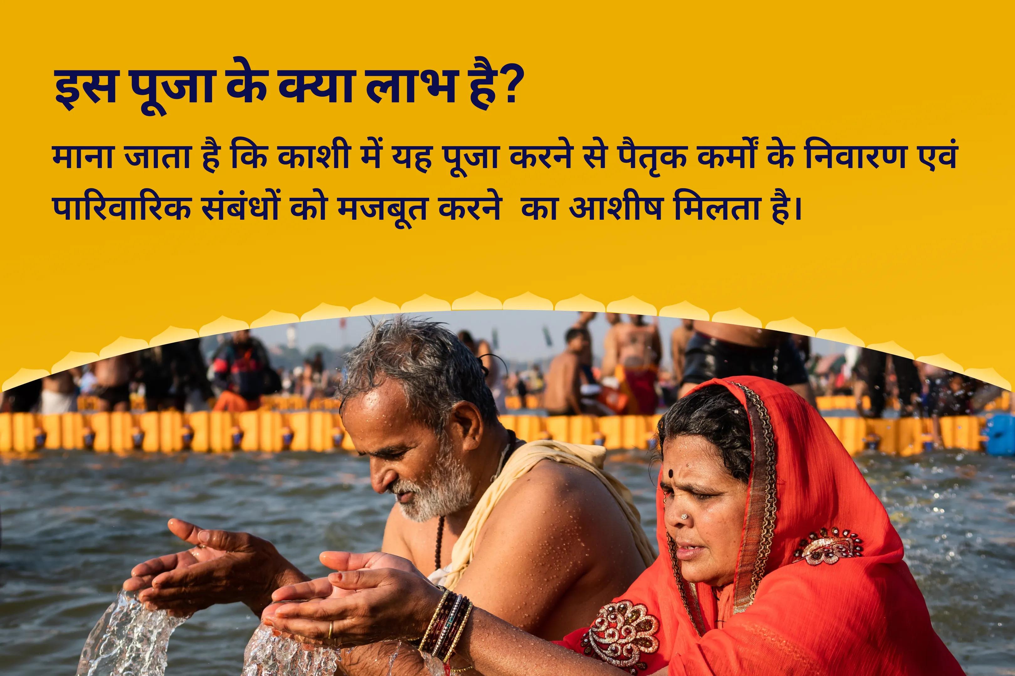  सूर्य-शनि दोष निवारण पूजा एवं पितृ महादान कुंजिका अर्पण पैतृक कर्मों के निवारण एवं पारिवारिक संबंधों को मजबूत करने के लिए  पितृ दोष निवारण काशी विशेष