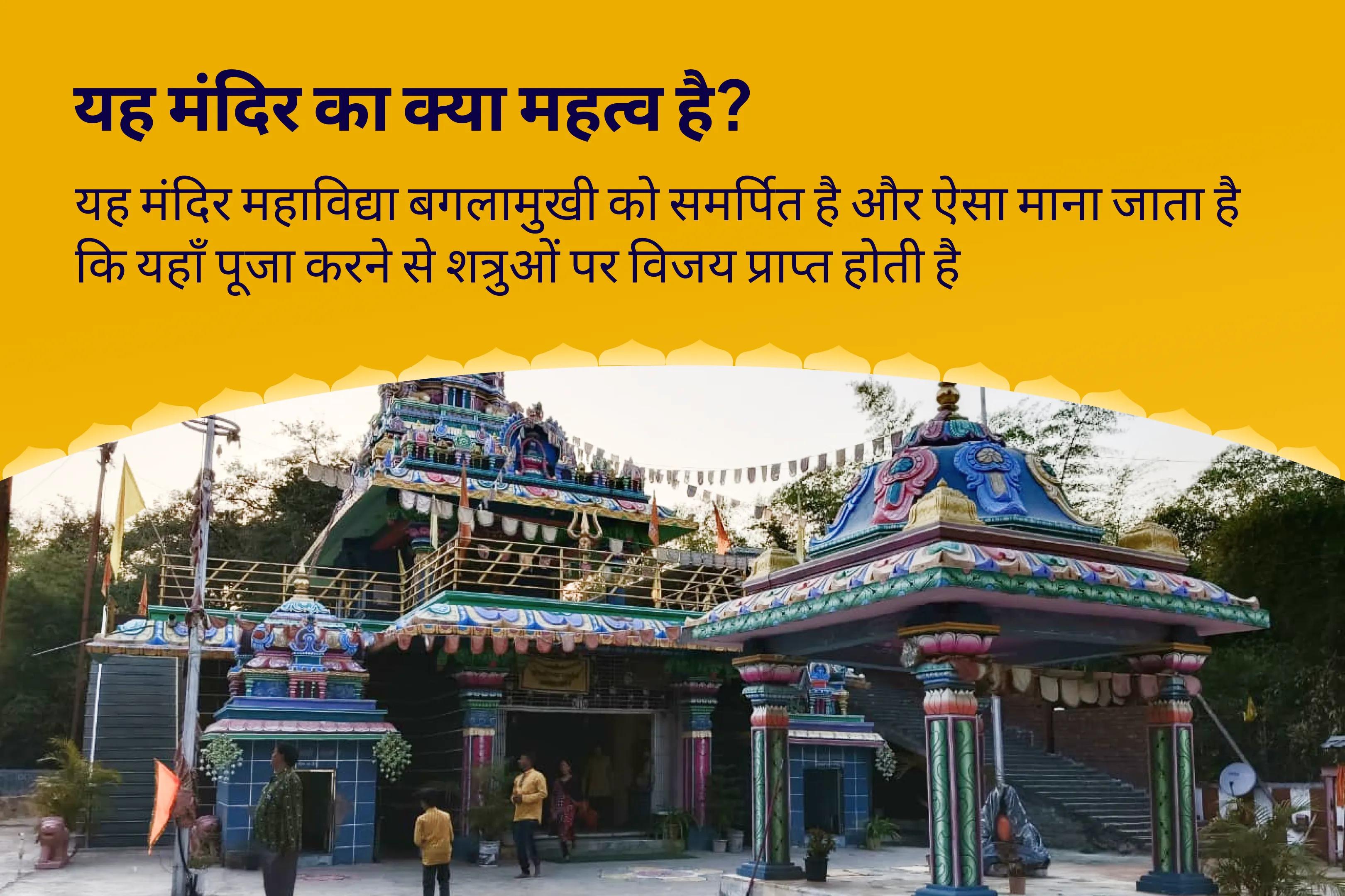 शत्रुओं से सुरक्षा और नकारात्मकता को नष्ट करने के लिए बगलामुखी जयंती - बगलामुखी-हनुमान शत्रु विजय विशेष माँ बगलामुखी शत्रुबुद्धि विनाशिनी यज्ञ एवं हनुमान शत्रुंजय पूजन