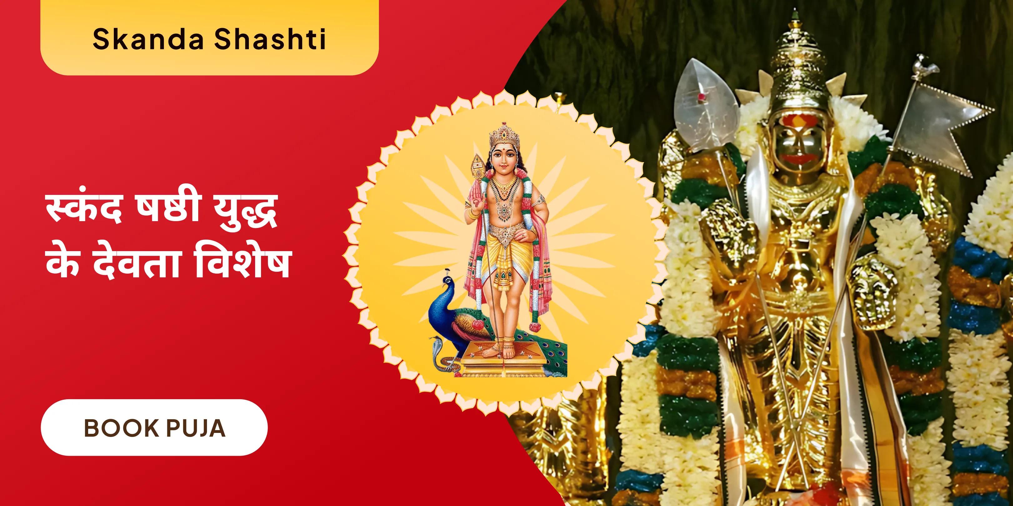 शत्रु संहार त्रिशती होम