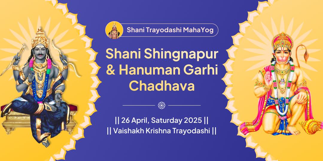 Shani Trayodashi Mahayoga Shani-Hanuman Dvi Mandir Chadhava