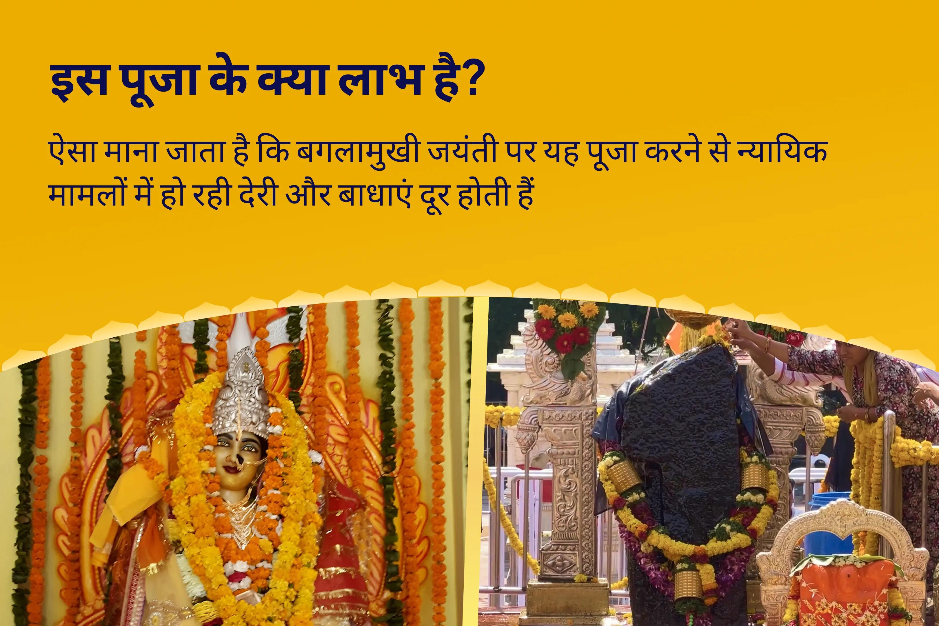 कानूनी जीत और बाधा हटाने के लिए बगलामुखी जयंती कानूनी सहायता संयोजन विशेष बगलामुखी हवन और शनि तिल तेल अभिषेक