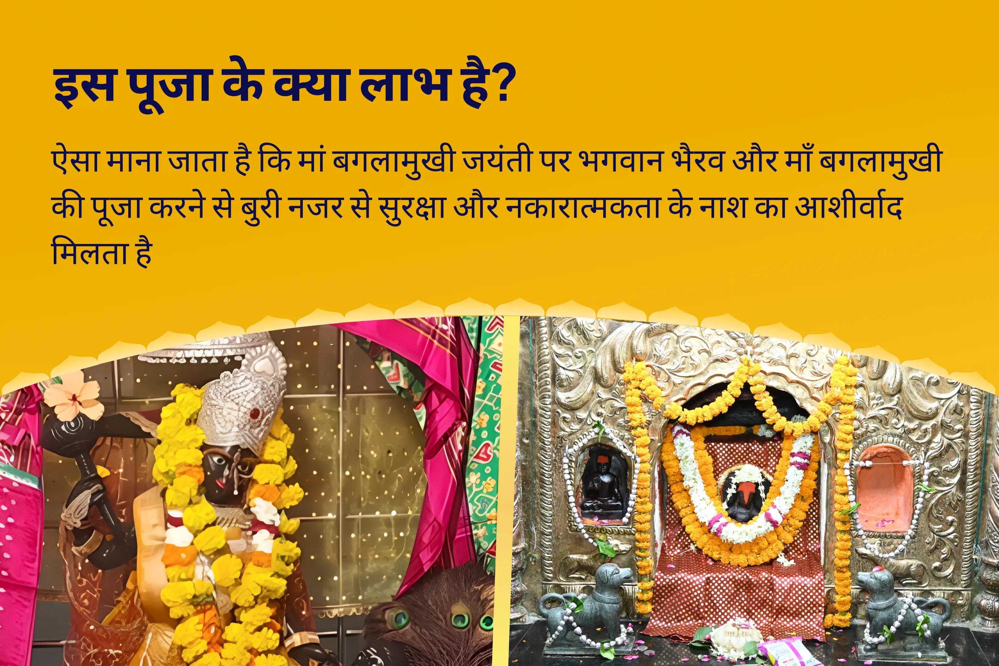 बुरी नजर को हटाने और नकारात्मकता के विनाश के आशीर्वाद के लिए बगलामुखी जयंती भैरव-देवी बुरी नजर मध्यरात्रि विशेष नजर दोष शांति बटुक भैरव रक्षा कवच तंत्रोक्त यज्ञ एवं बगलामुखी हवन