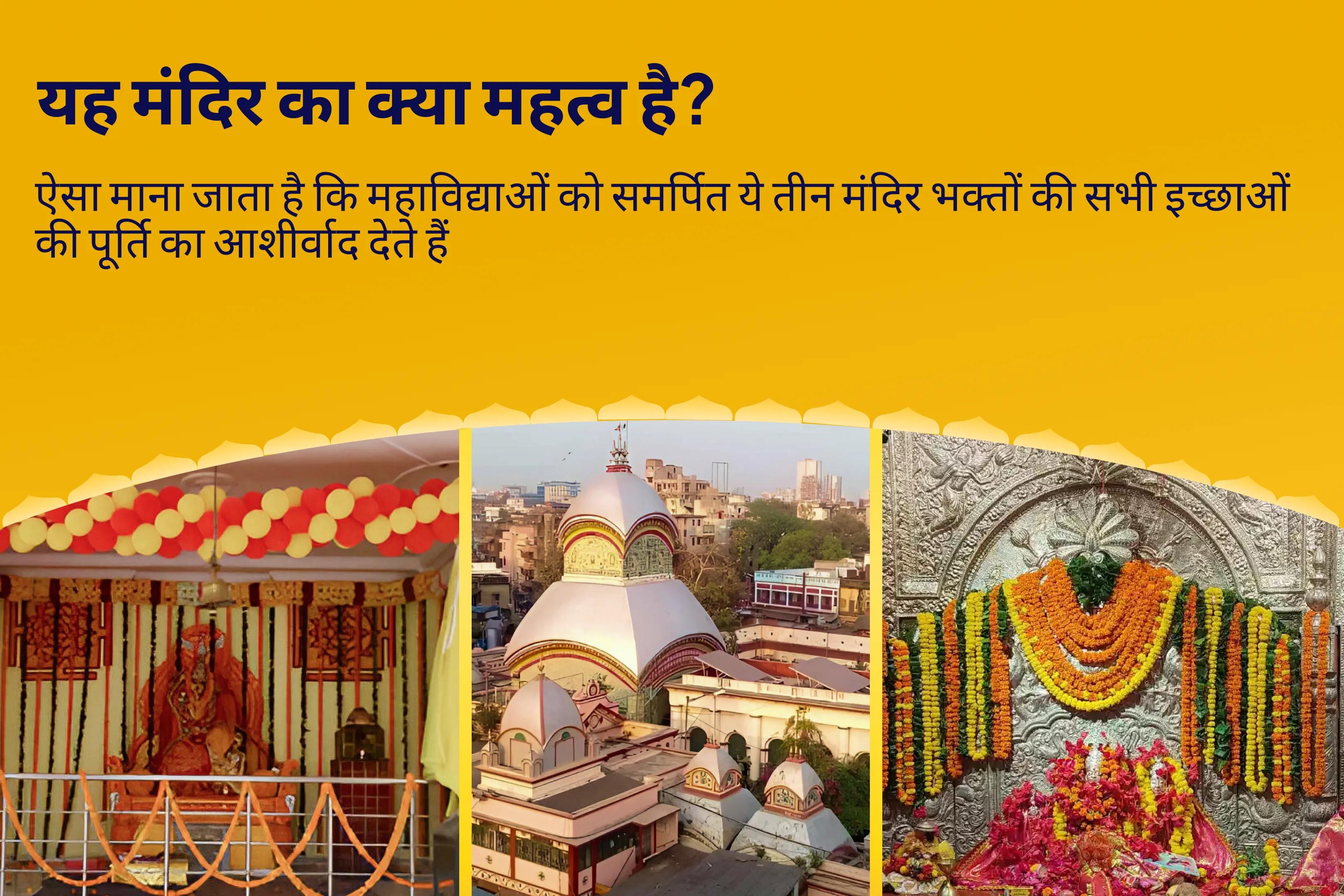 प्रेम आकर्षित करने, ऋण निपटाने और नकारात्मक शक्तियों को दूर करने के लिए शक्ति पीठ त्रि-शक्ति कॉम्बो - जयंती विशेष बगलामुखी-काली-त्रिपुरा त्रिदेवी ऊर्जा सक्रियण पूजा और यज्ञ
