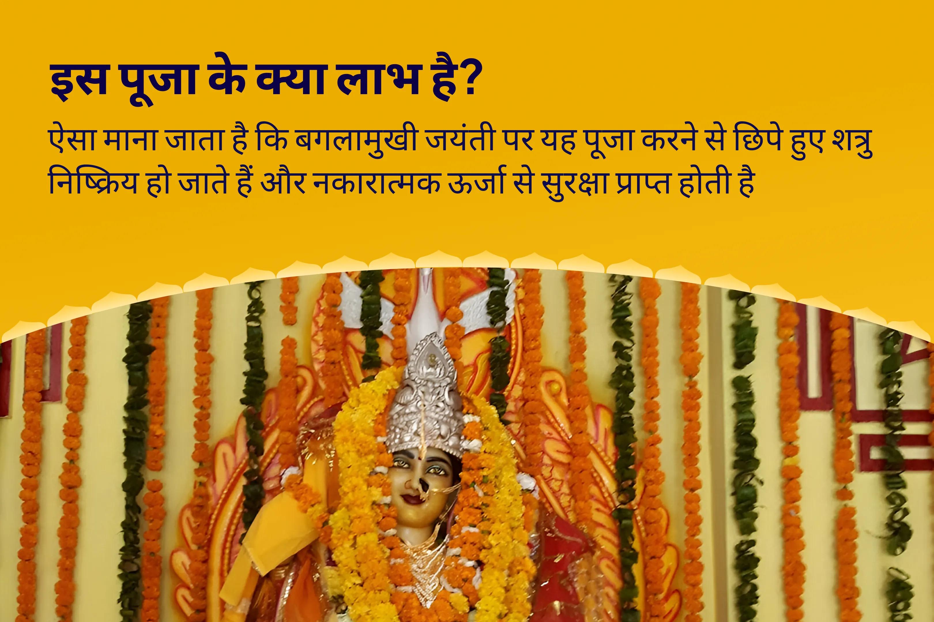 ऋण-मुक्ति, अस्वस्थता से सुरक्षा और शत्रु शमन के लिए जयंती कवच ​​पूजा - स्वास्थ्य, ऋण और शत्रु सुरक्षा  रोग, ऋण और शत्रु नाशक बगलामुखी कवच ​​पूजा और यज्ञ