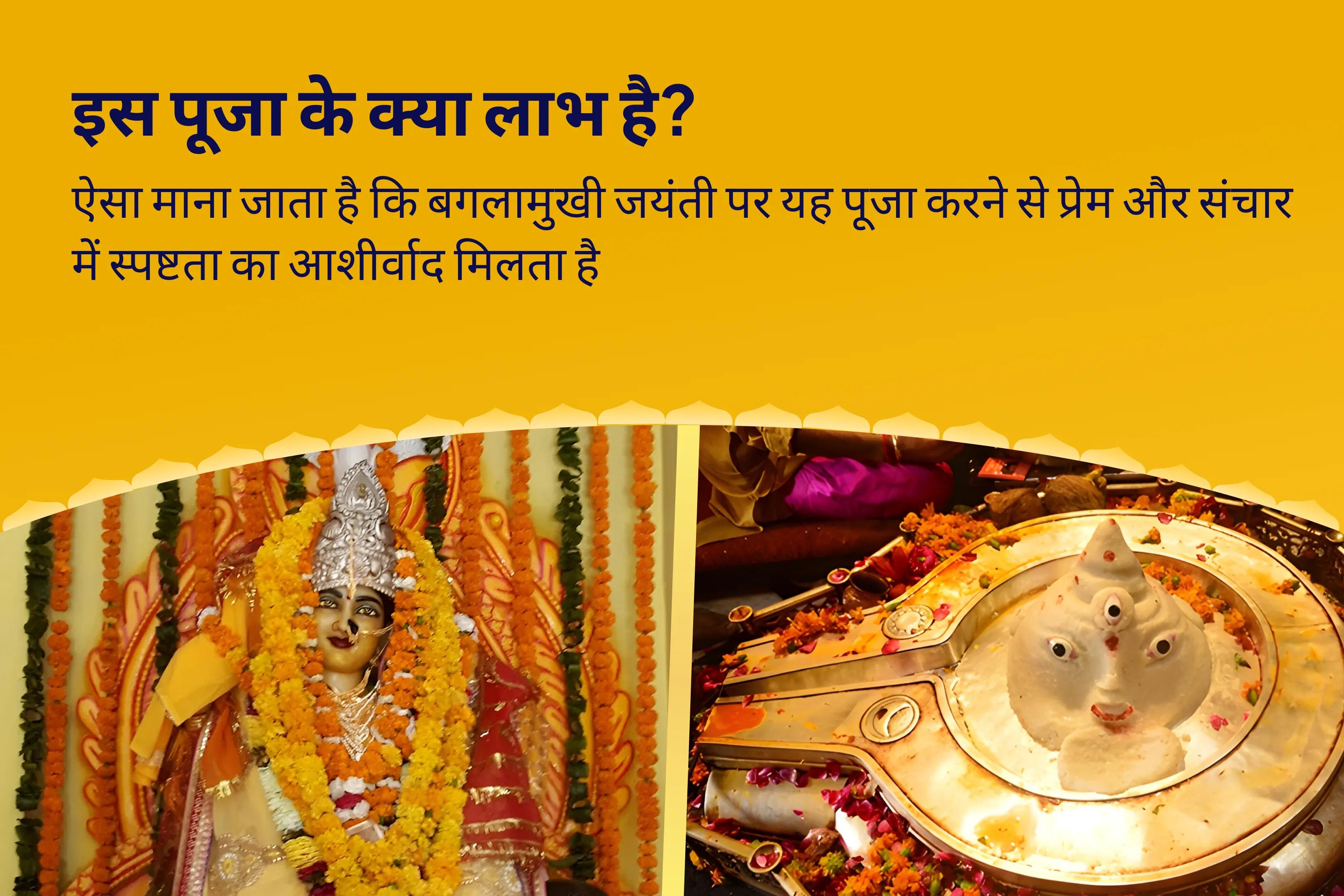  प्रेम और आपसी बातचीत में स्पष्टता लाने के लिए बगलामुखी जयंती संबंधों में सुधार और संघर्ष समाधान विशेष माँ बगलामुखी क्रोध शांति और संबंध सुरक्षा पूजा और यज्ञ