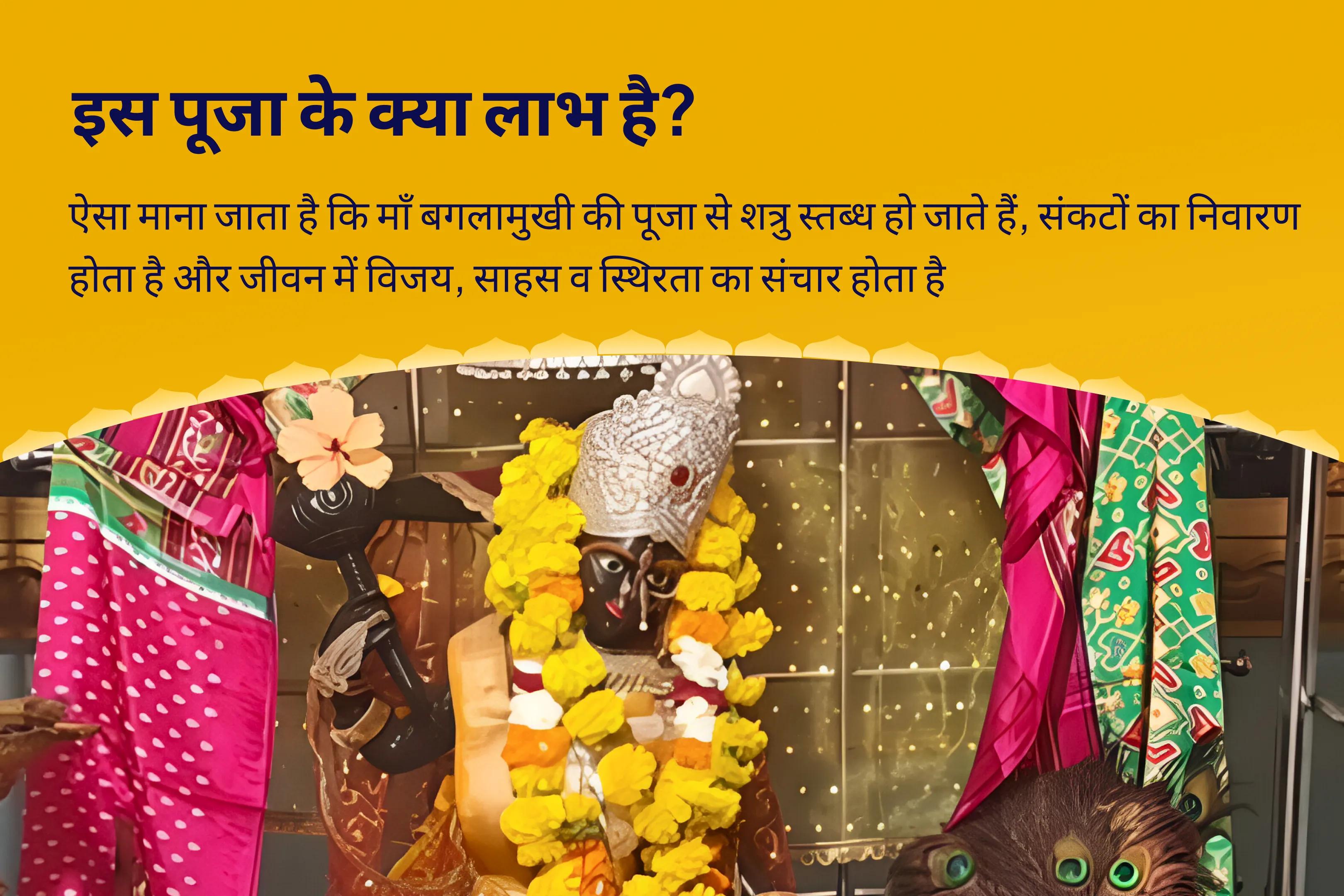 शत्रुओं को शक्तिहीन करना, पराजित करना और विजय प्राप्त करना मेगा पावर और सुरक्षा का दिन शक्तिपीठ विशेष 8वीं महाविद्या माँ बगलामुखी जयंती पूजा और होम