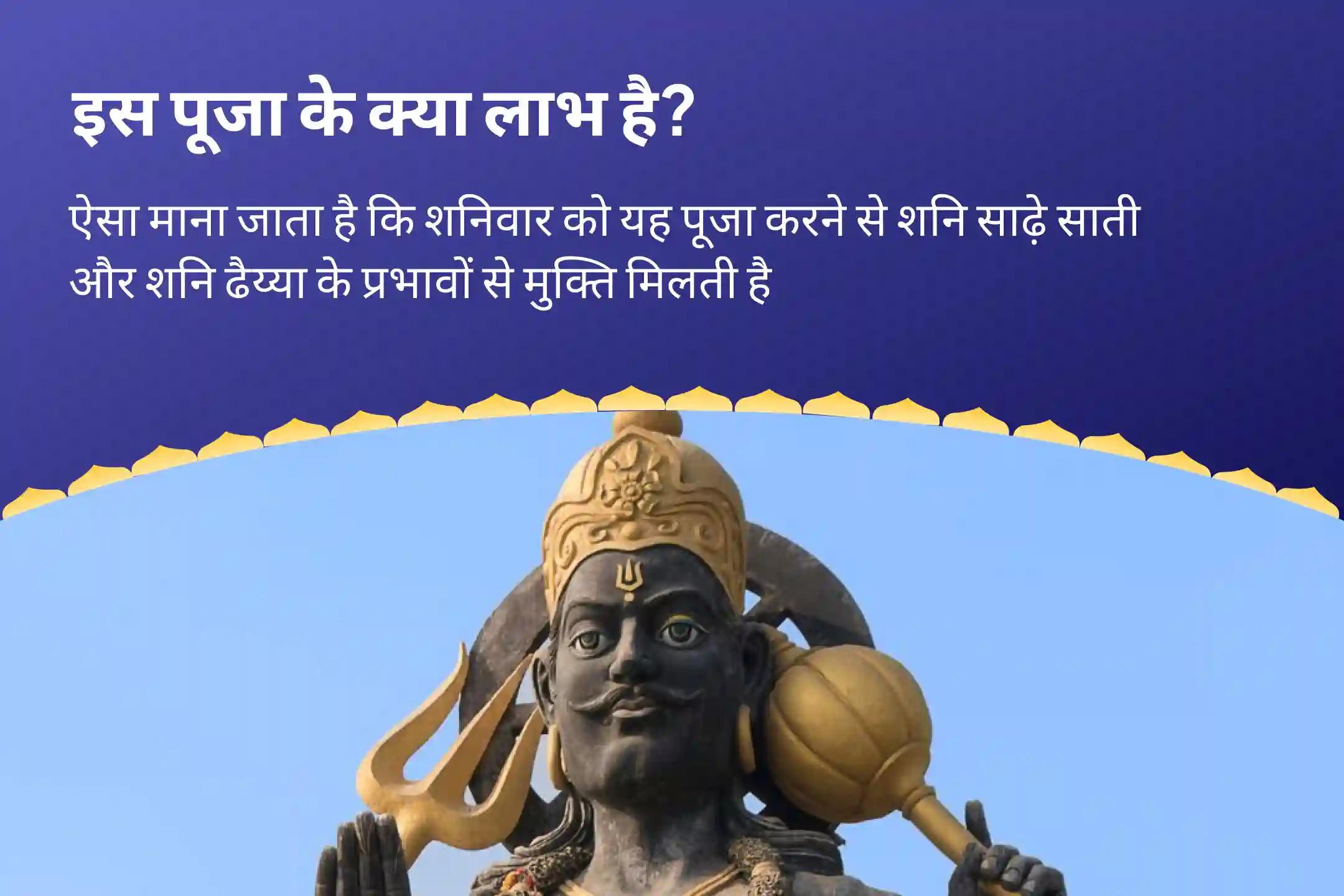 साढ़ेसाती और ढैय्या से मुक्ति पाने का सर्वोत्तम उपाय शनिवार पीपल वृक्ष शनि शिला स्थापना विशेष शनि कवच स्तोत्र पाठ, कृष्ण गोविंद मंत्र जाप और शनि शांति यज्ञ