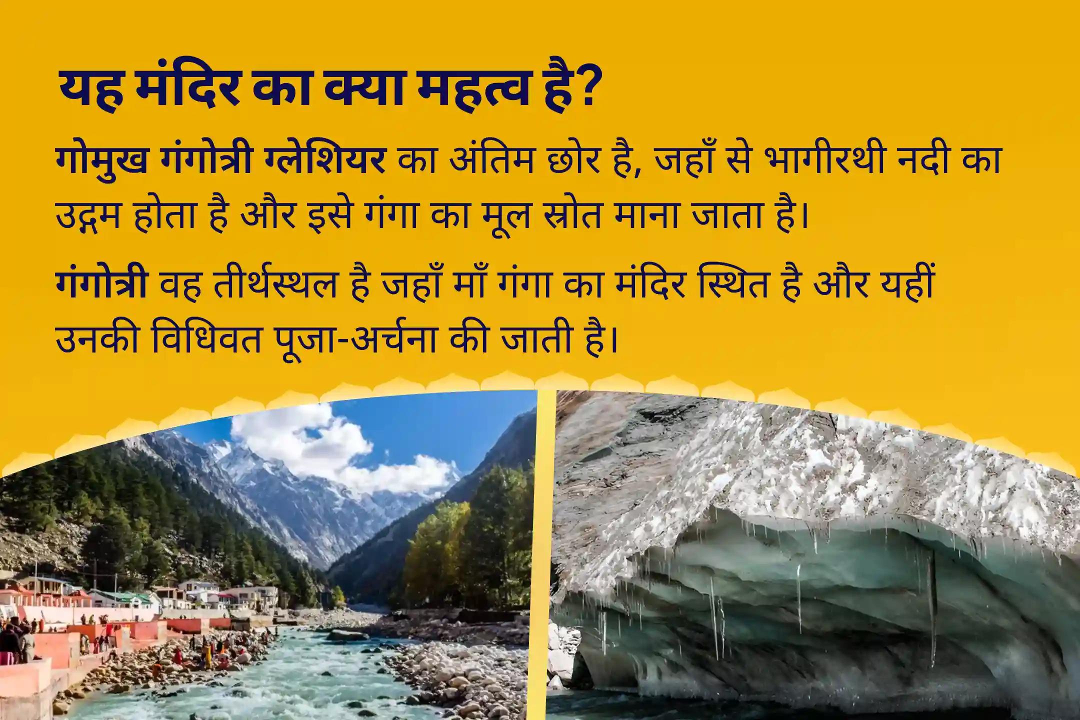 जहाँ से गंगा शुरू होती है - उसकी पहली बूँद से दिव्य आशीर्वाद लें। गंगा जयंती - दिव्य प्रवाह की अछूती ऊर्जा तक पहुंचें गंगा कलश यात्रा तीर्थ: गोमुख ग्लेशियर से गंगोत्री मंदिर तक