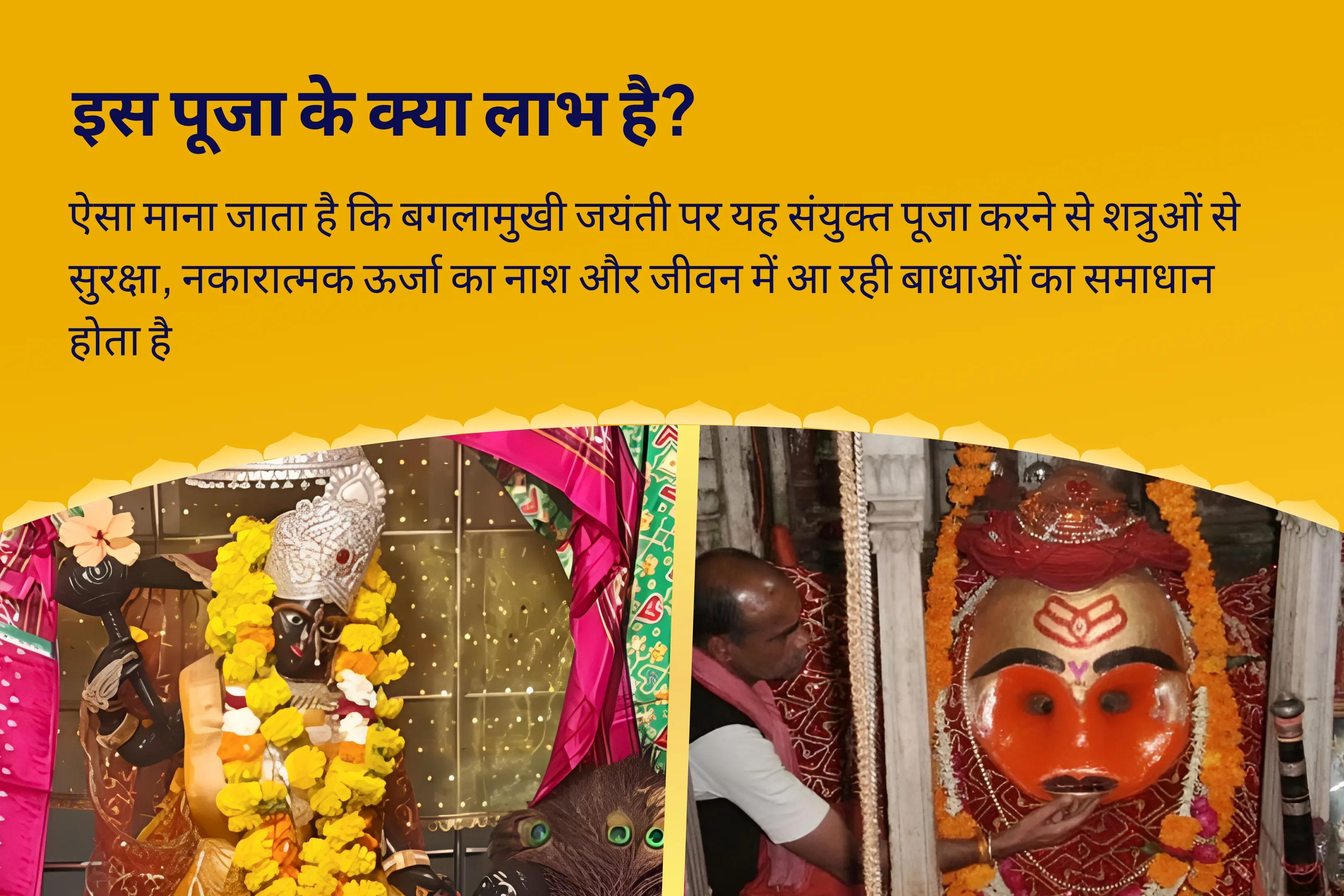 शत्रुओं से सुरक्षा, नकारात्मकता को नष्ट करने और जीवन में बाधाओं को दूर करने के लिए बगलामुखी जयंती बगलामुखी-भैरव-हनुमान मध्यरात्रि विशेष मां बगलामुखी, काल भैरव और संकट मोचन हनुमान सर्व कष्ट निवारण पूजा और यज्ञ